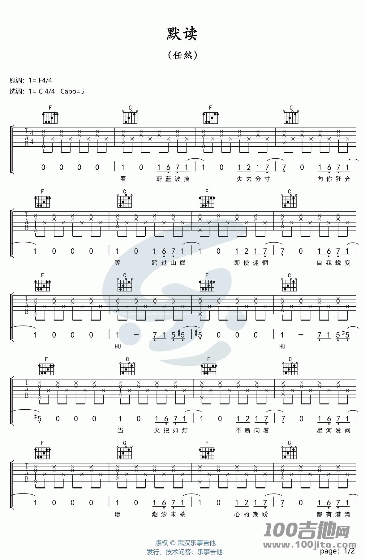 默读吉他谱_C调_任然_吉他伴奏弹唱六线谱（原版）