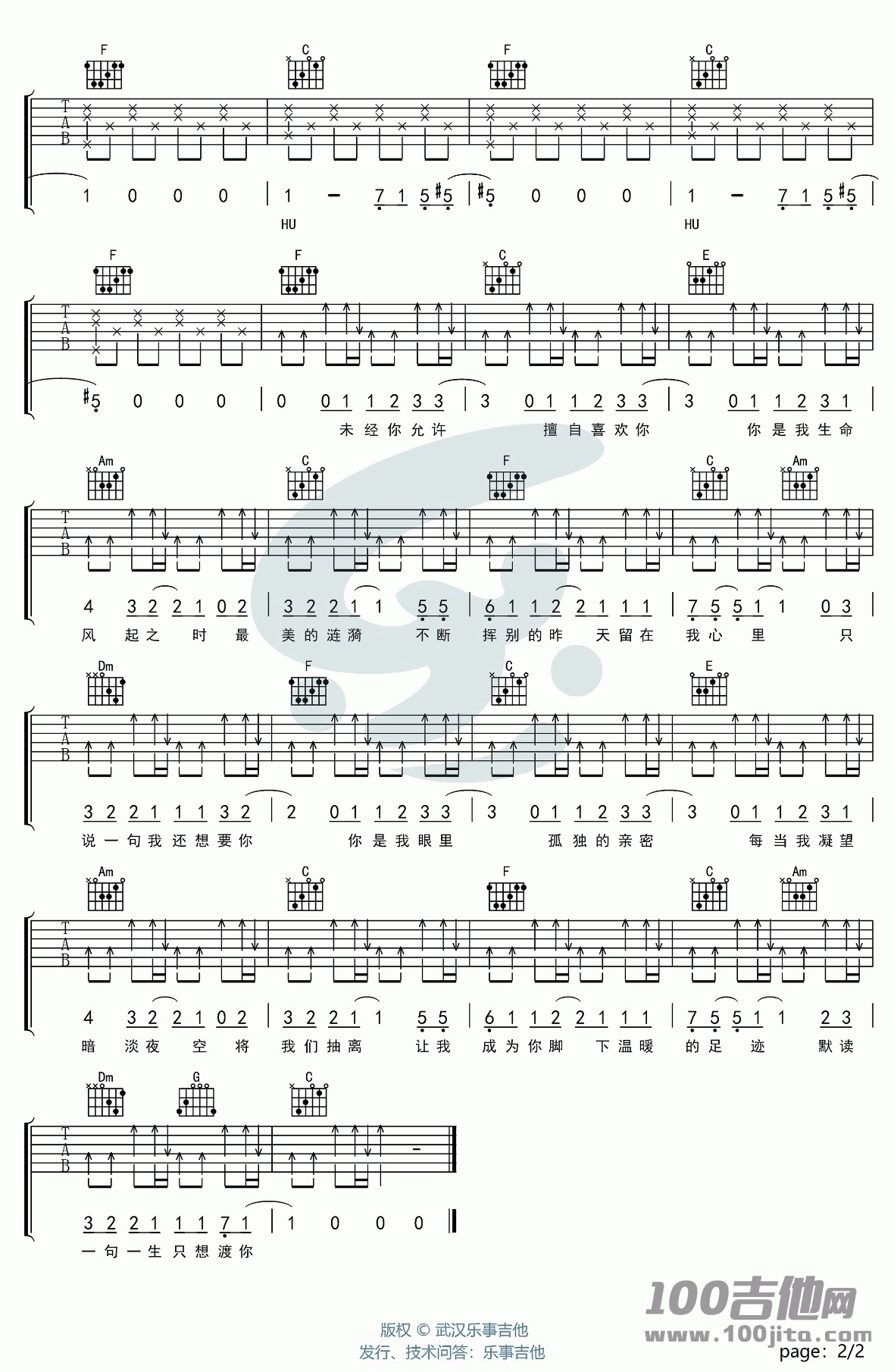 默读吉他谱_C调_任然_吉他伴奏弹唱六线谱（原版）