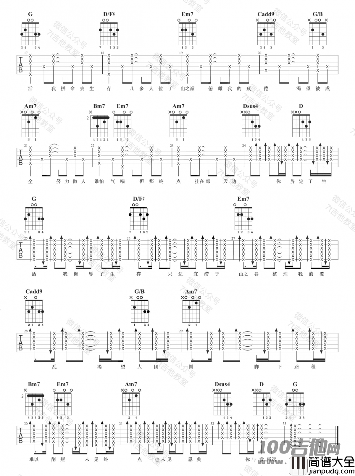 _高山低谷_吉他谱_林奕匡_G调_吉他伴奏弹唱六线谱