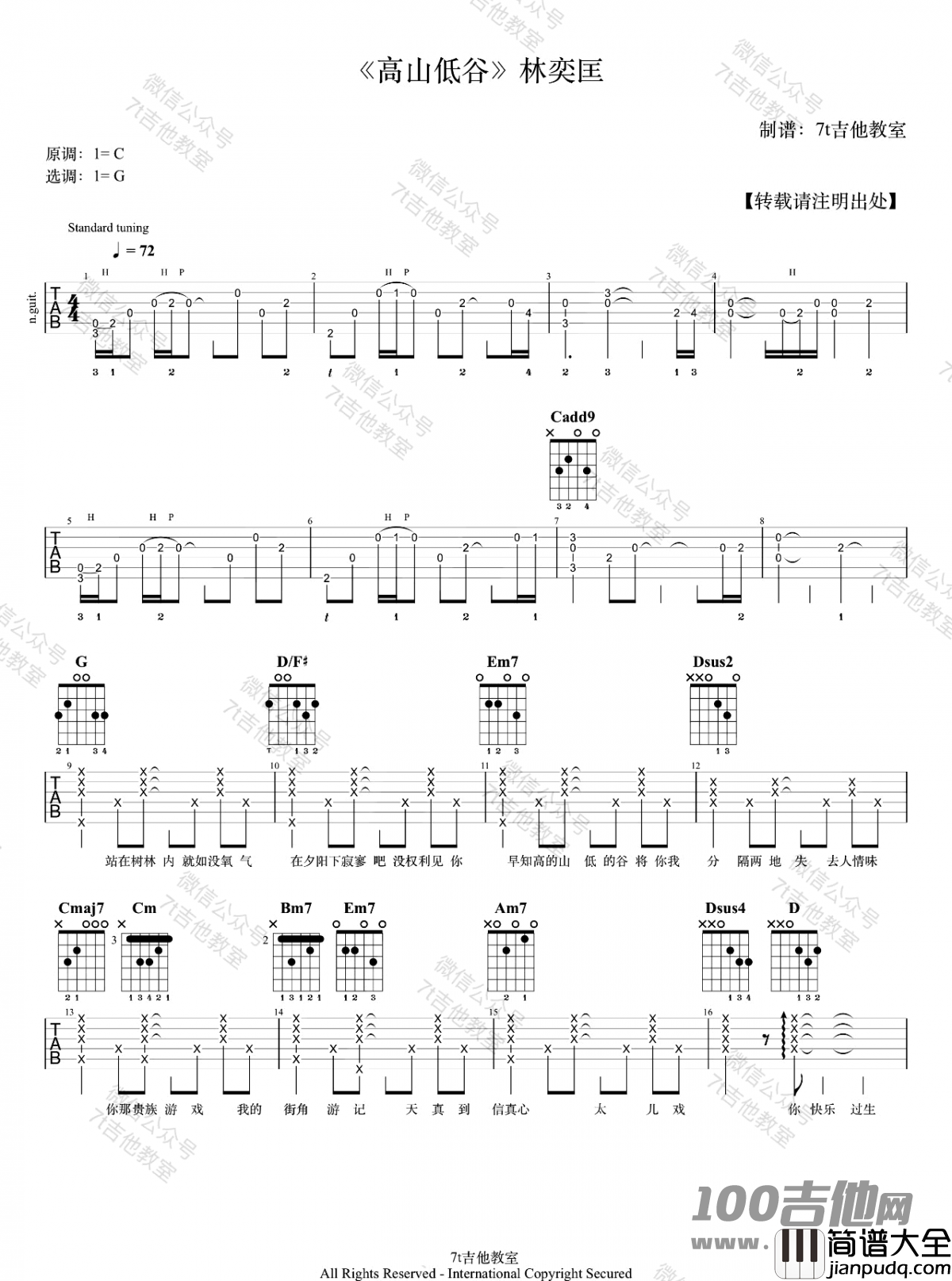 _高山低谷_吉他谱_林奕匡_G调_吉他伴奏弹唱六线谱