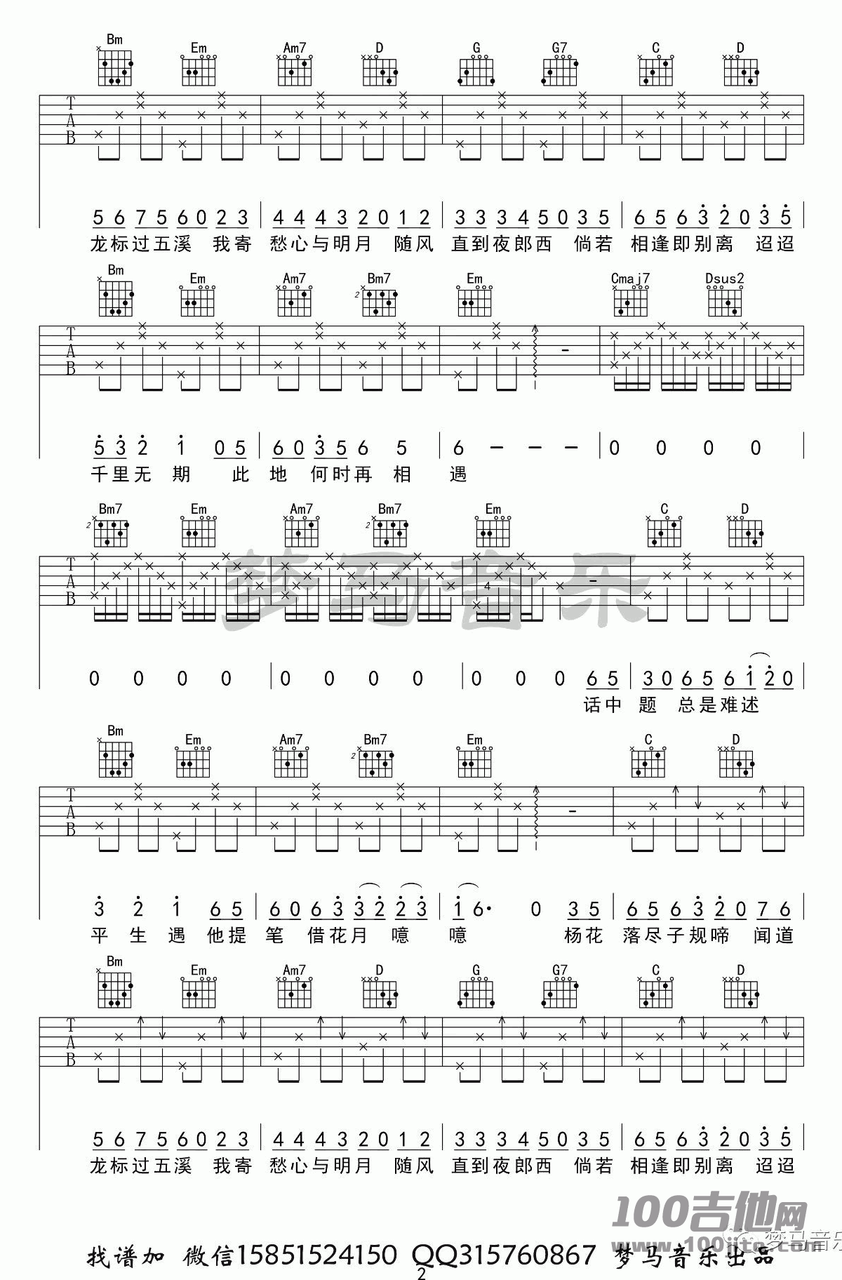 _杨花落尽子规啼_吉他谱_G2er/黄诗扶_G调_吉他伴奏弹唱谱