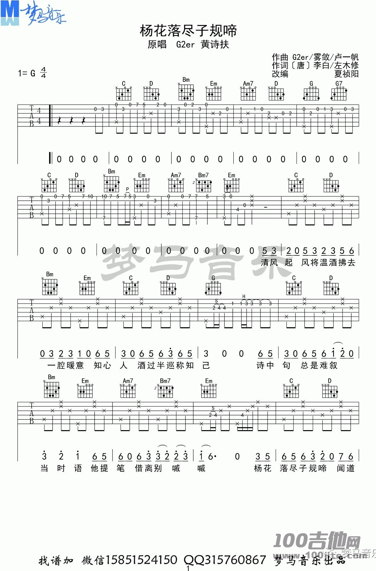 _杨花落尽子规啼_吉他谱_G2er/黄诗扶_G调_吉他伴奏弹唱谱