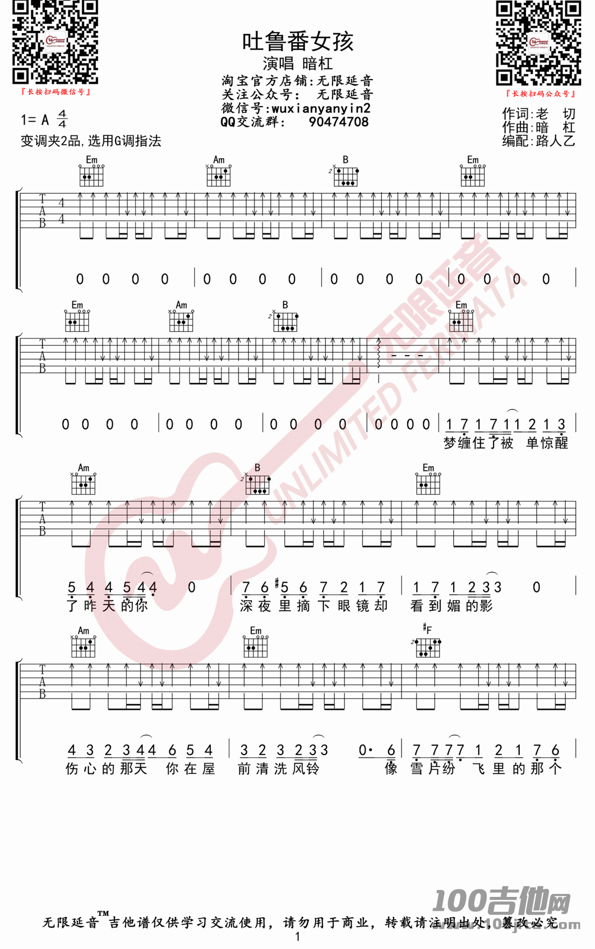 _吐鲁番女孩_吉他谱_暗杠_G调_吉他伴奏弹唱六线谱
