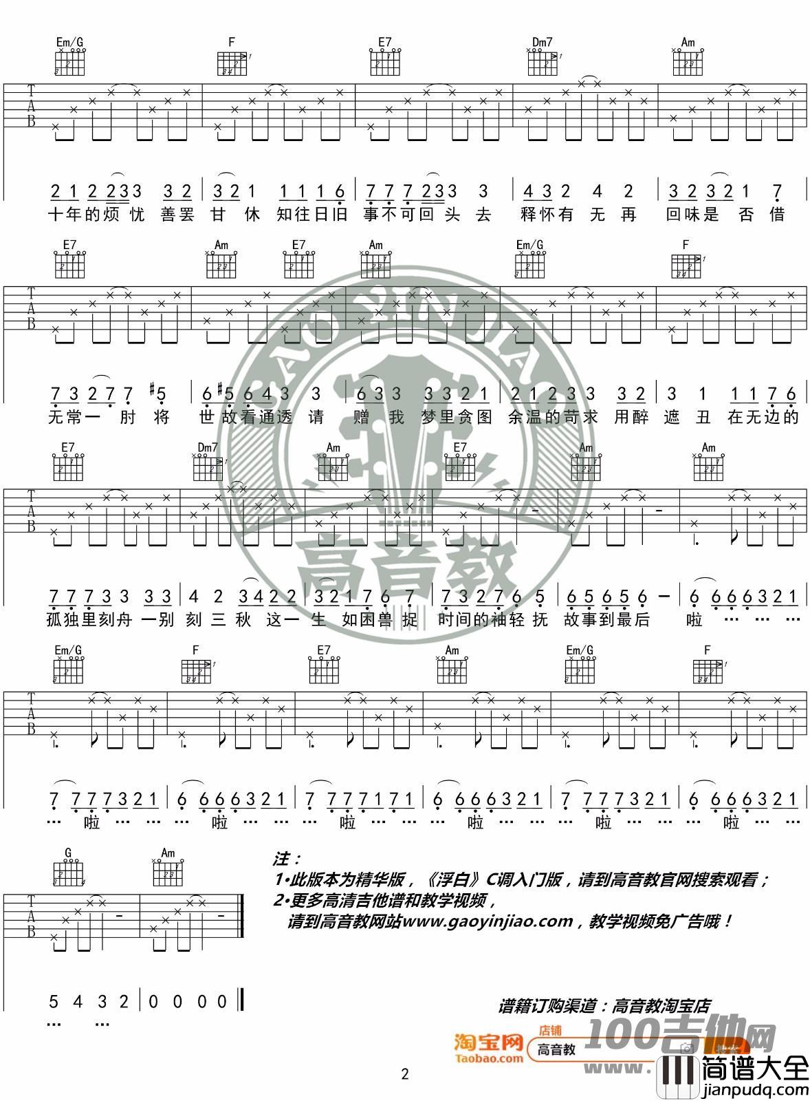 _浮白_吉他谱_花粥_C调_吉他伴奏弹唱谱（原版）