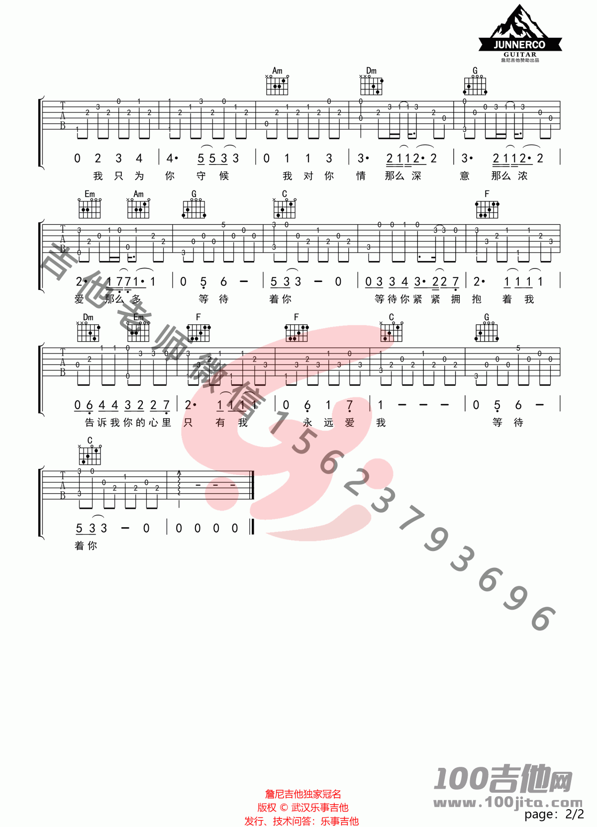 _一生守候_吉他谱_王若琳_C调_吉他指弹独奏六线谱（大上海吉他谱）