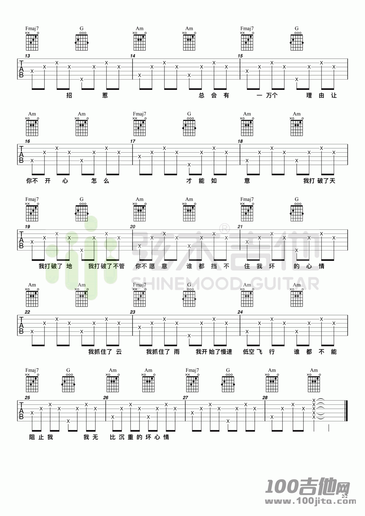 _低空飞行_吉他谱_沈以诚_C调_吉他伴奏弹唱六线谱