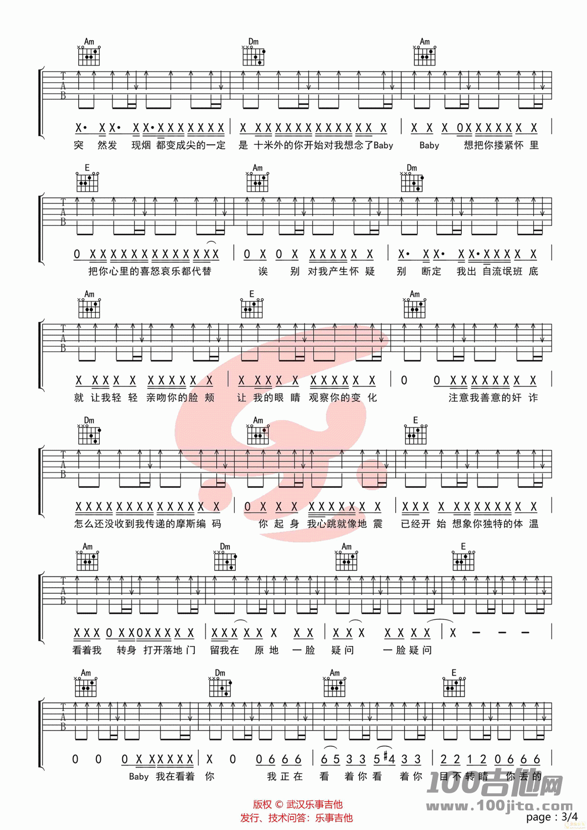 _目不转睛_吉他谱_王以太_C调_吉他伴奏弹唱六线谱