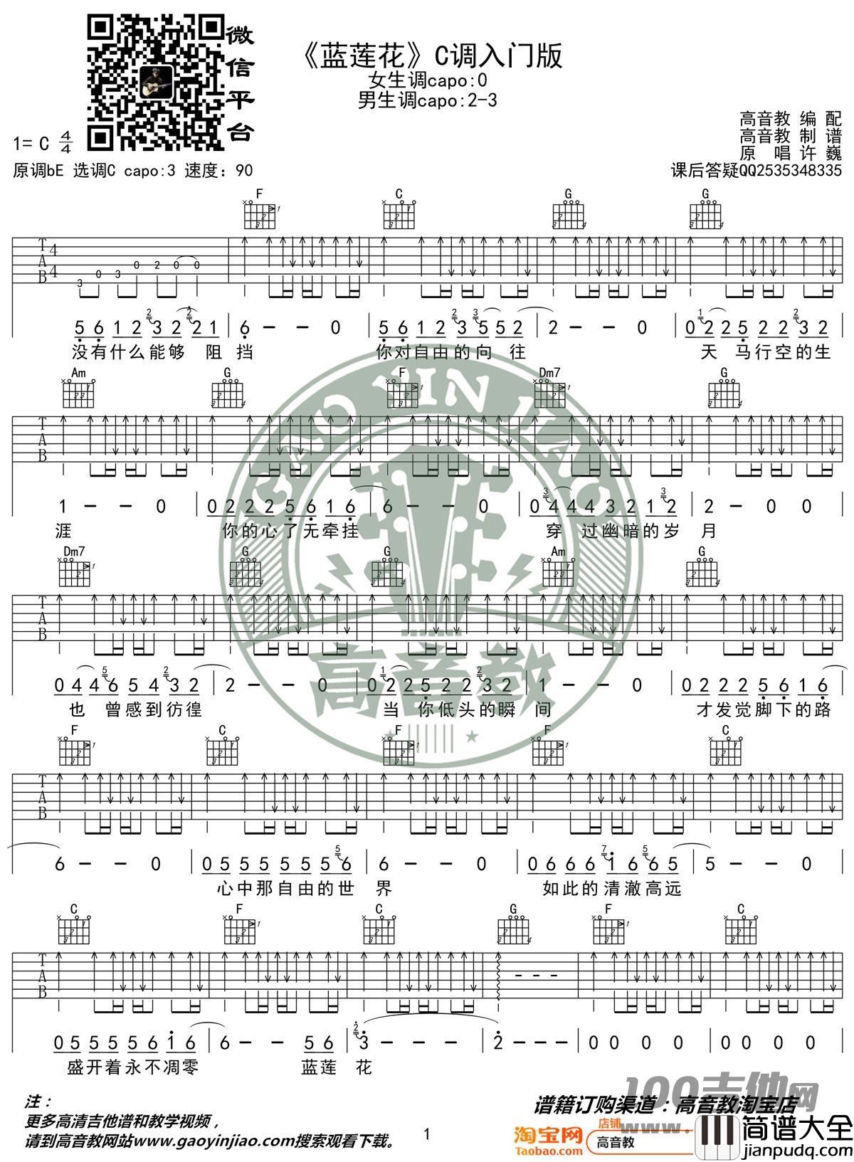 _蓝莲花_吉他谱_C调_许巍_吉他伴奏弹唱谱（六线谱）