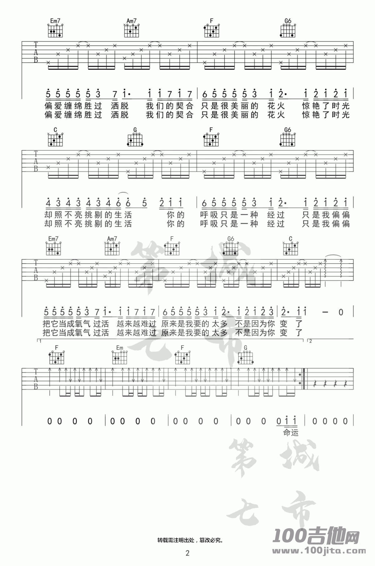 过活吉他谱_C调_高鱼_吉他伴奏弹唱六线谱