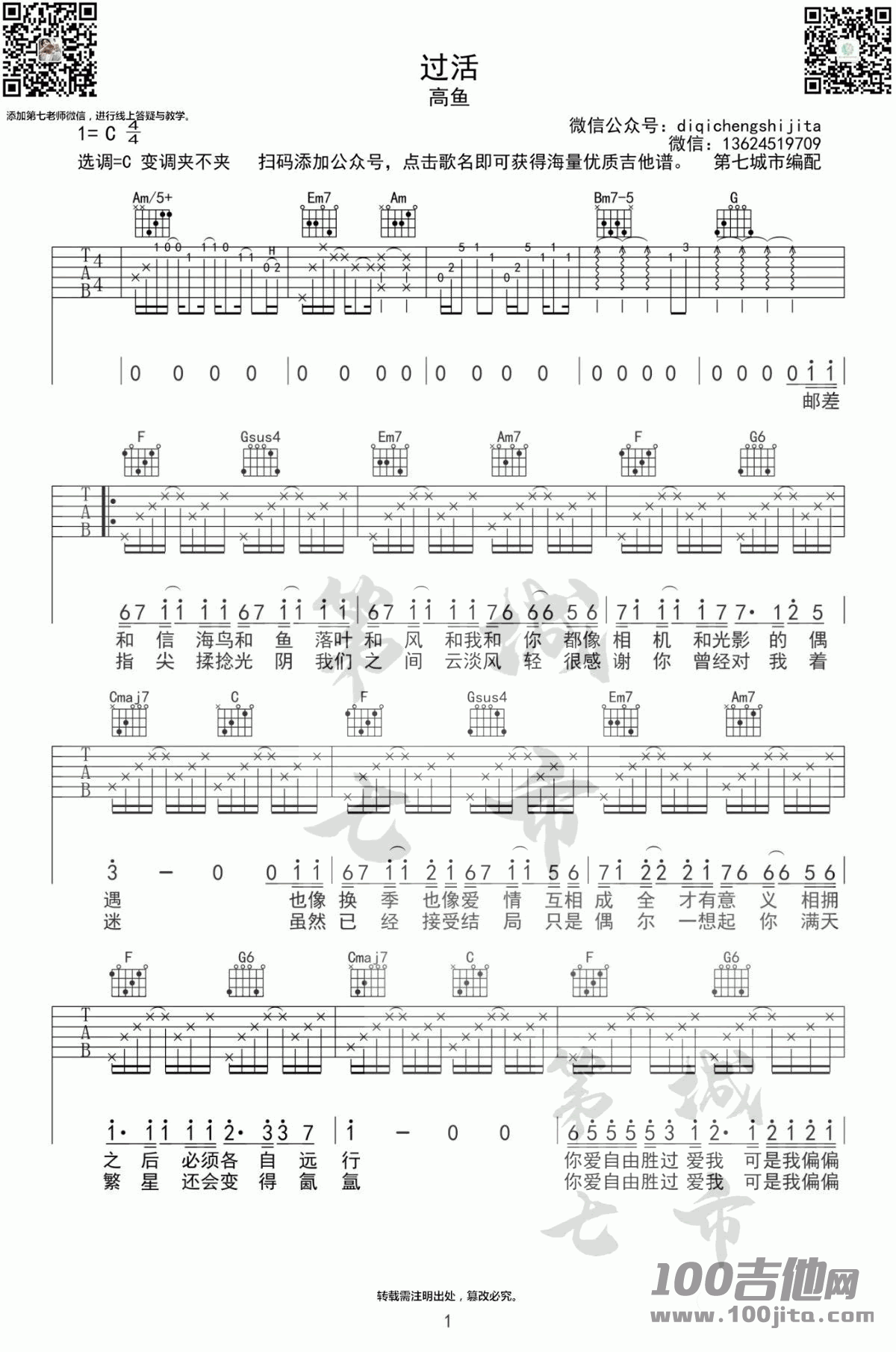 过活吉他谱_C调_高鱼_吉他伴奏弹唱六线谱