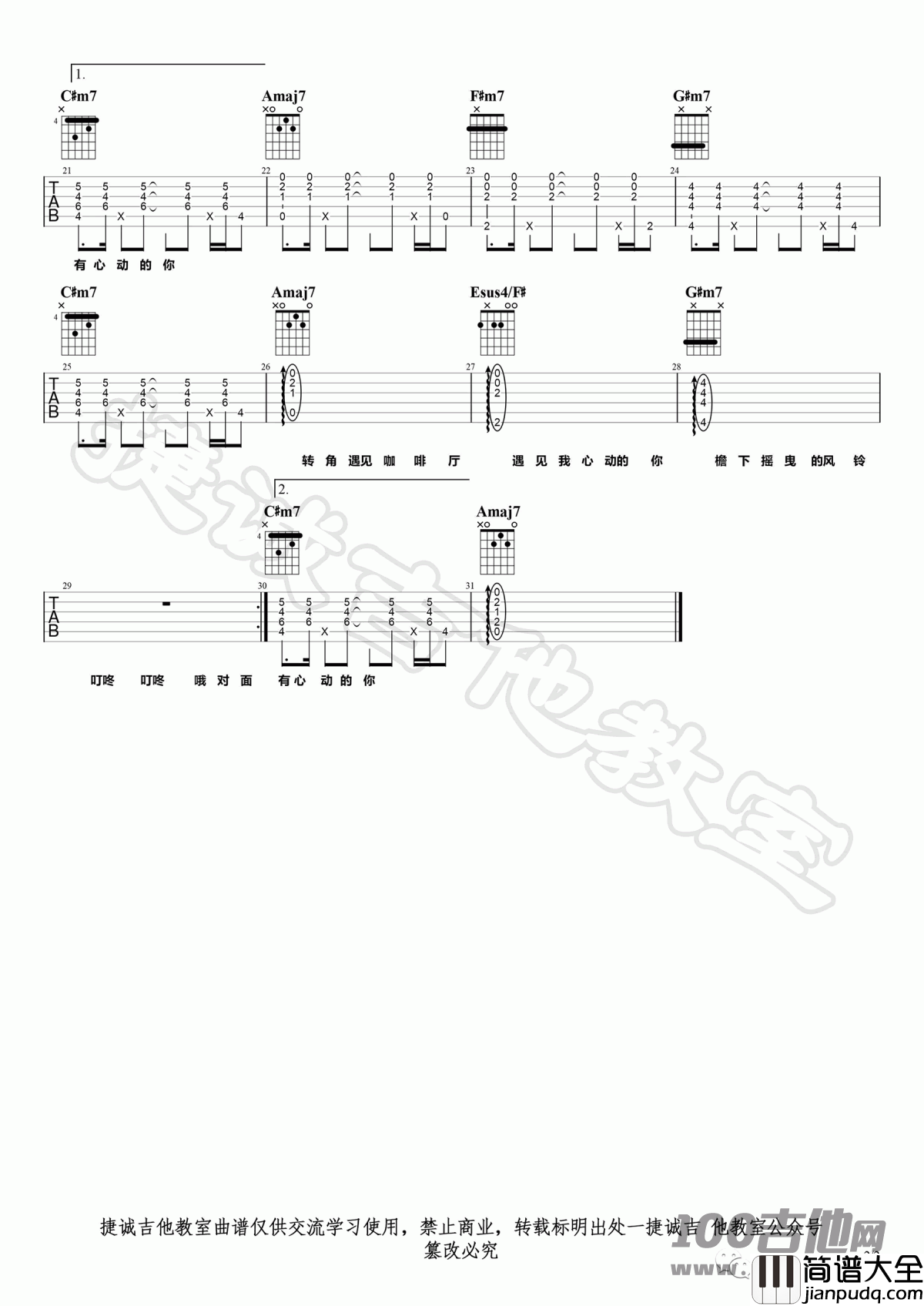 _是心动啊_吉他谱_原来是萝卜丫_E调吉他伴奏弹唱六线谱