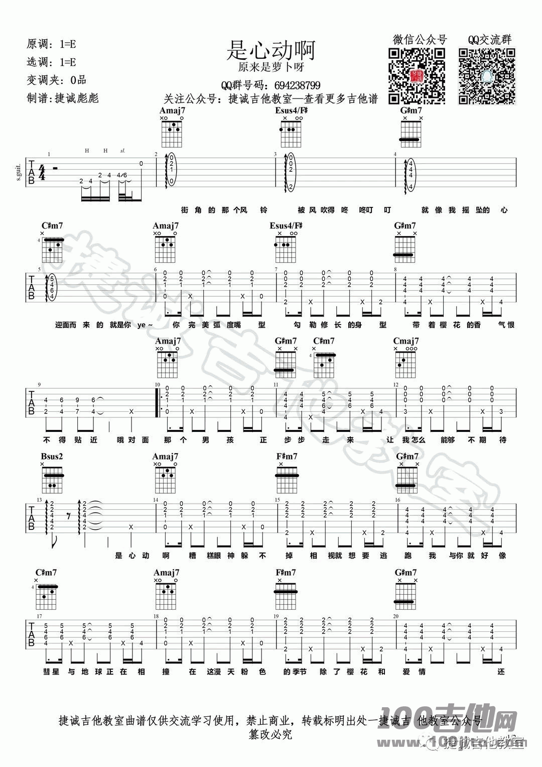_是心动啊_吉他谱_原来是萝卜丫_E调吉他伴奏弹唱六线谱