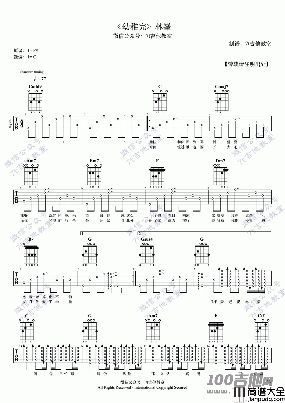 幼稚完吉他谱_林峰_C调_吉他伴奏弹唱六线谱（原版）