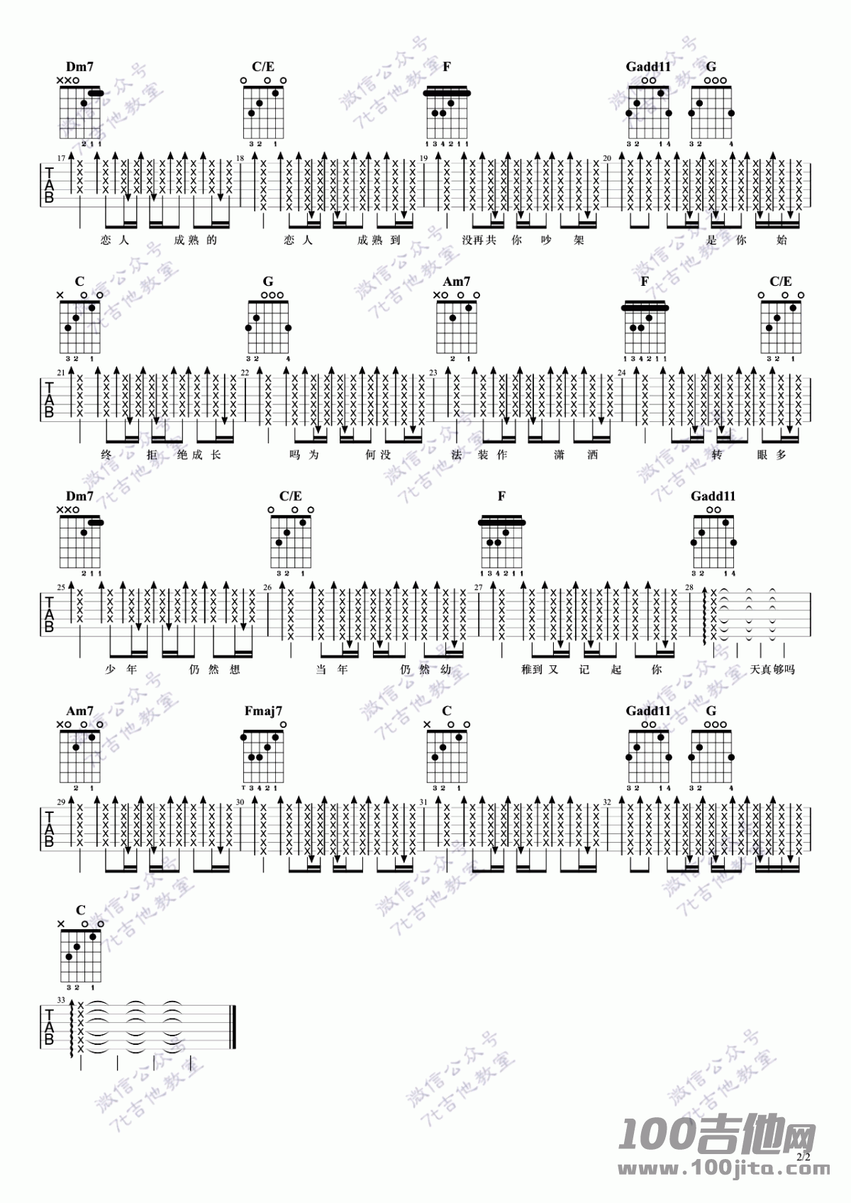 幼稚完吉他谱_林峰_C调_吉他伴奏弹唱六线谱（原版）