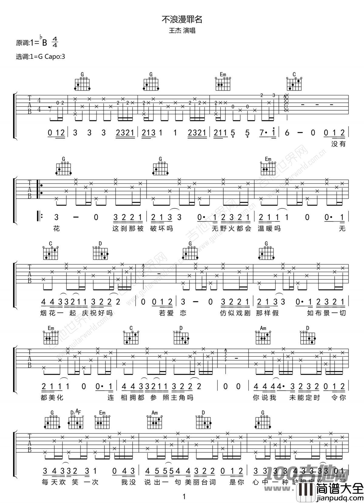 _不浪漫罪名_吉他谱_王杰_G调吉他伴奏弹唱六线谱