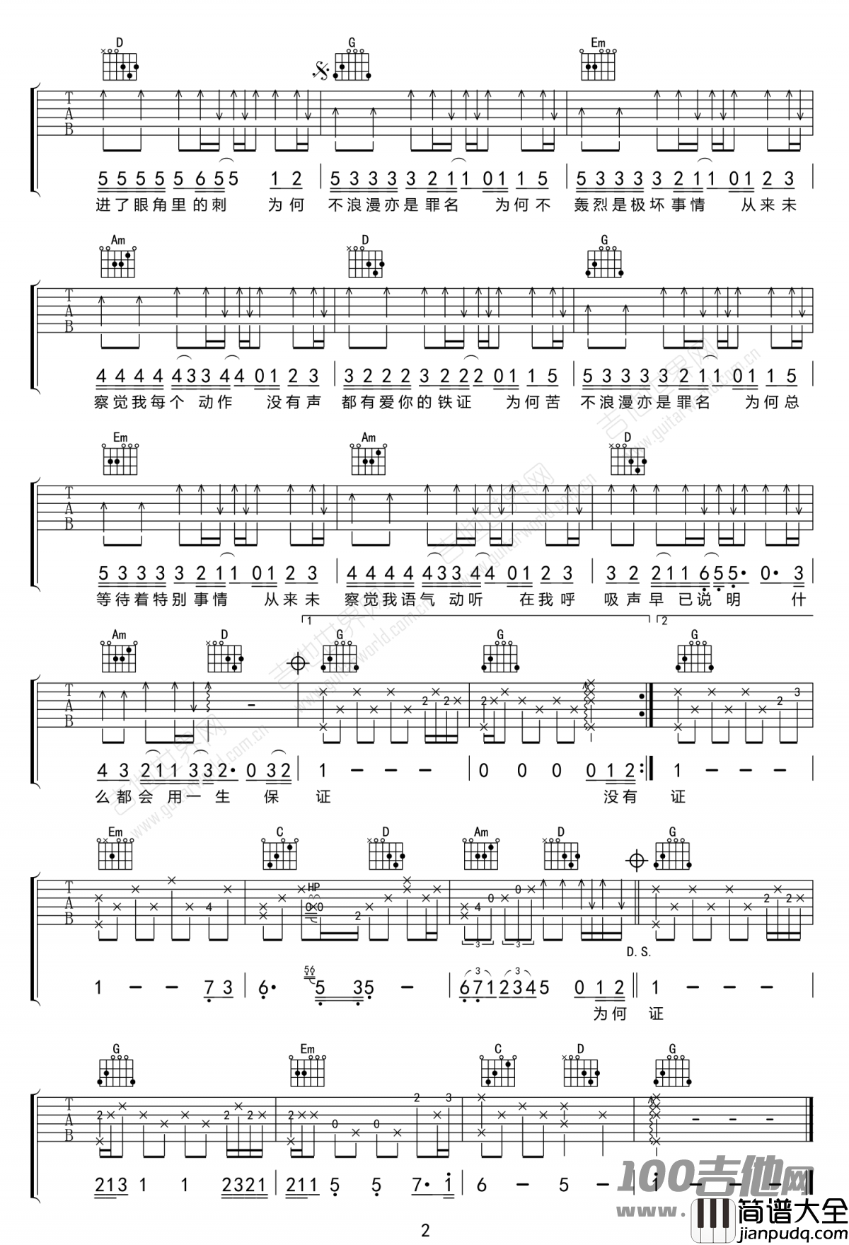 _不浪漫罪名_吉他谱_王杰_G调吉他伴奏弹唱六线谱