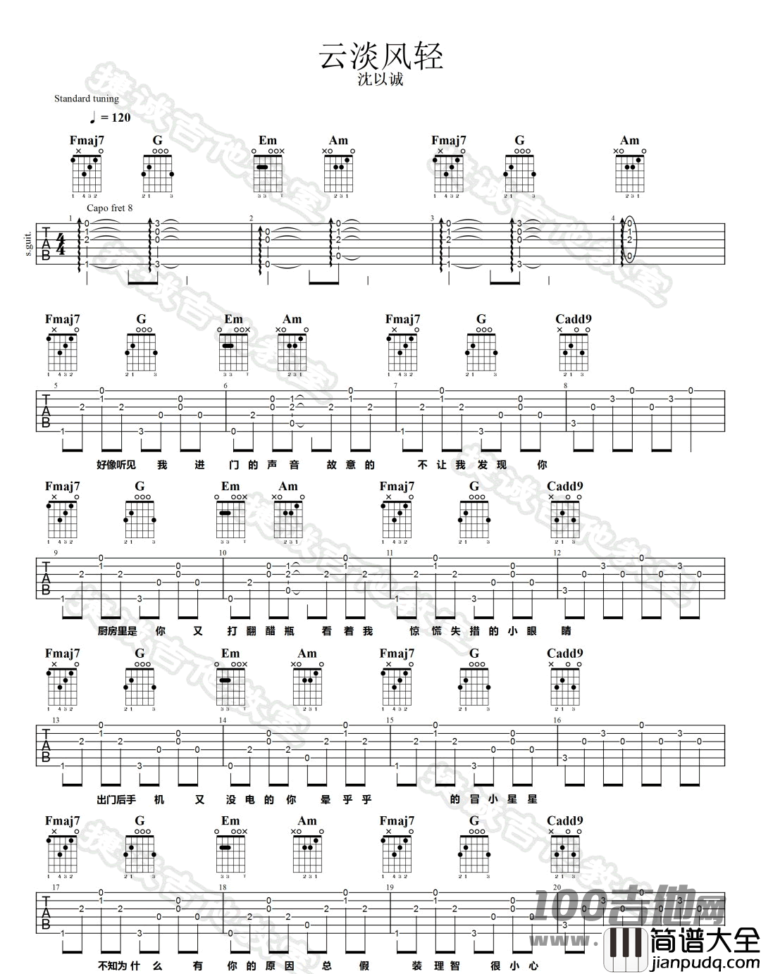 _云淡风轻_吉他谱_C调_沈以诚/王欣_吉他伴奏弹唱六线谱