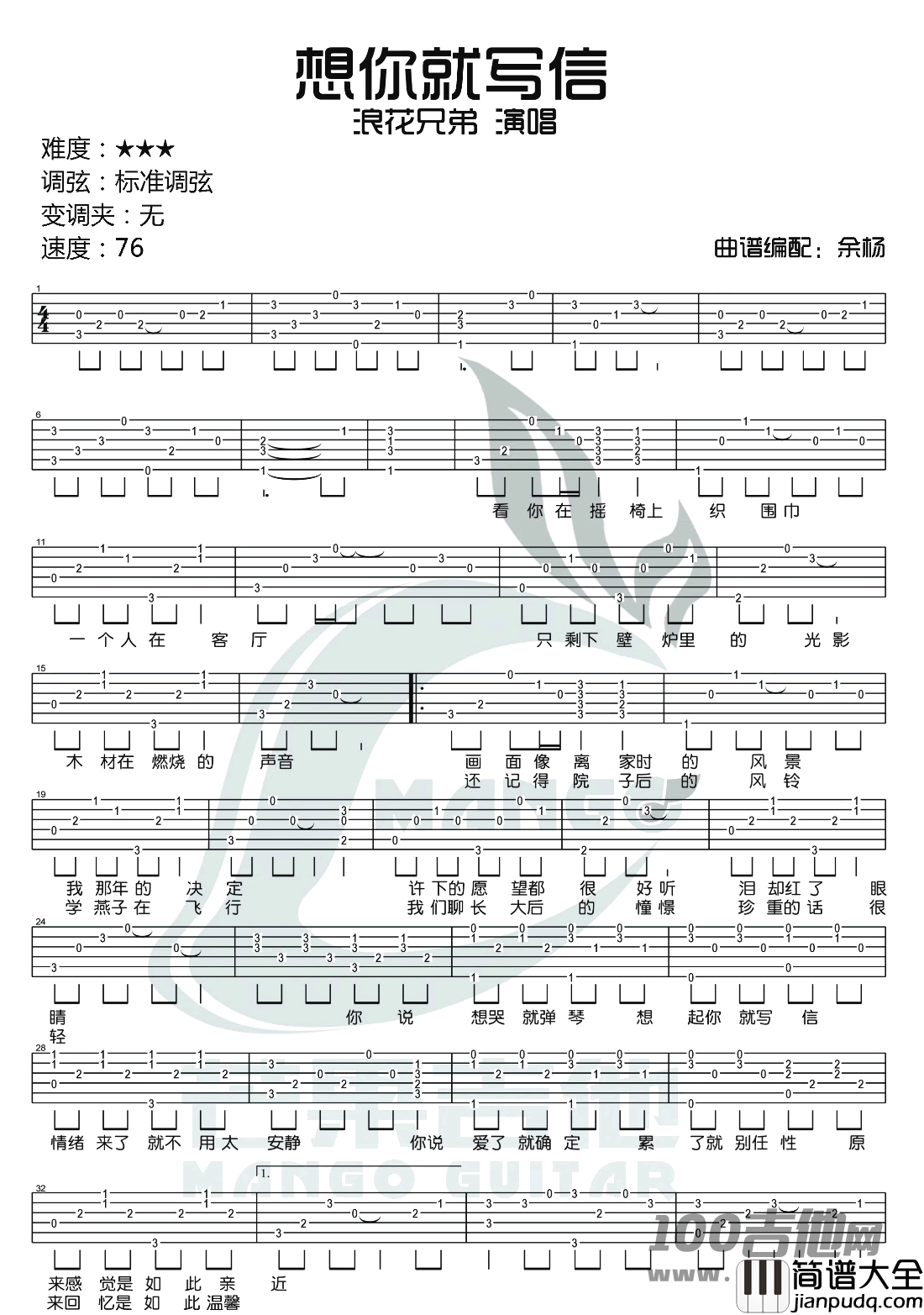 _想你就写信_吉他谱_浪花兄弟_C调_吉他伴奏弹唱谱