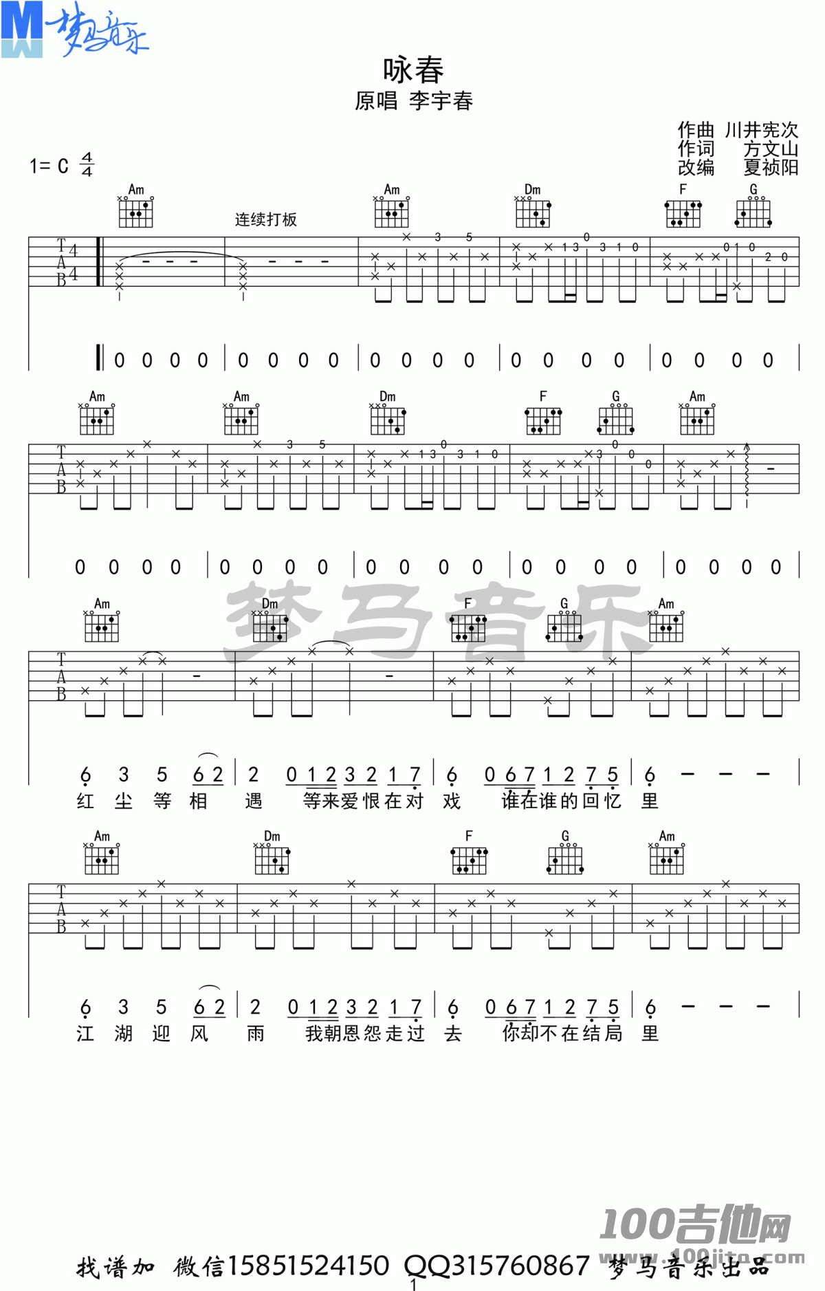 咏春吉他谱_李宇春_C调吉他伴奏弹唱谱（电影叶问吉他谱）