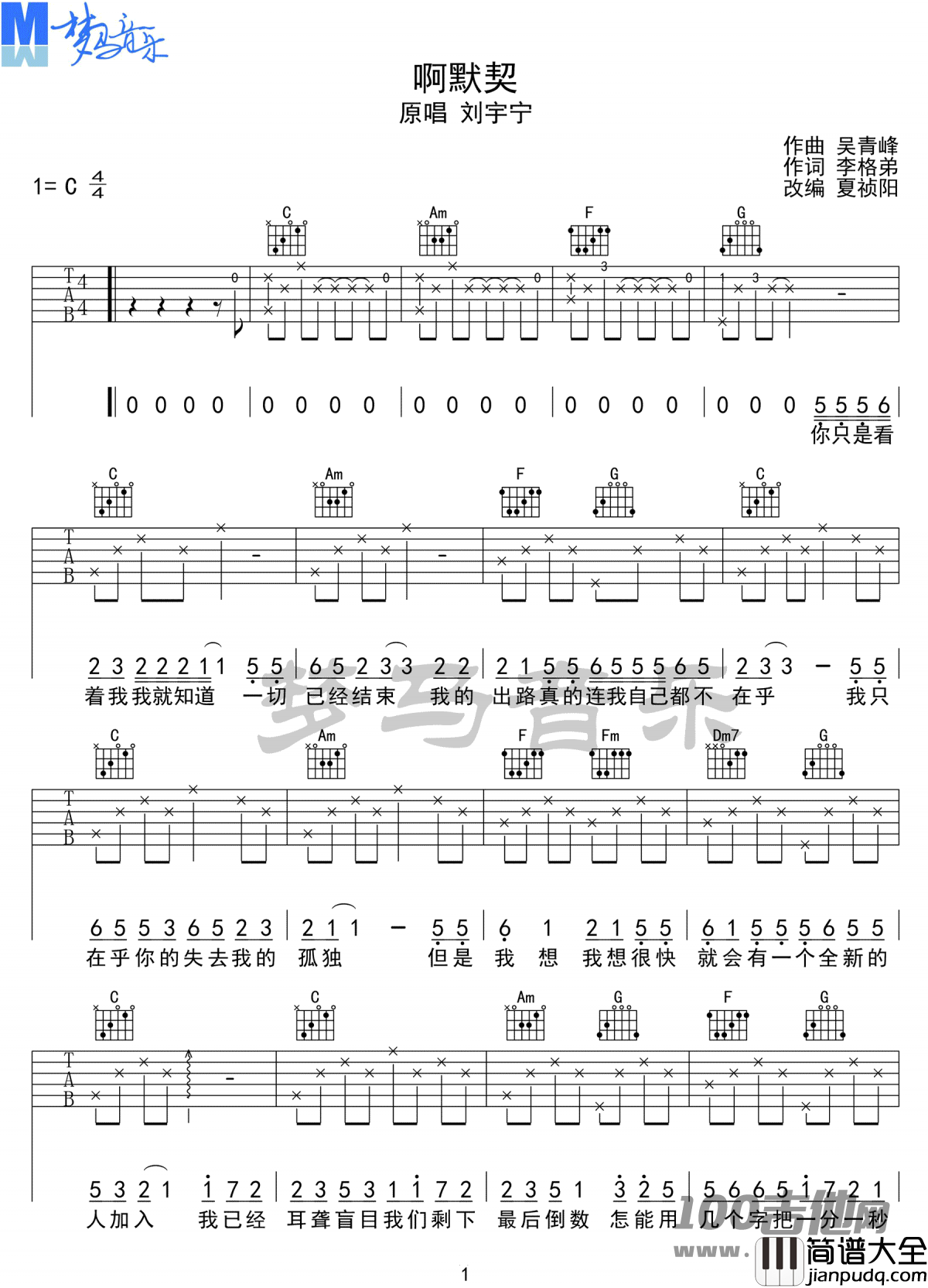 啊默契吉他谱_刘宇宁_C调吉他伴奏弹唱六线谱