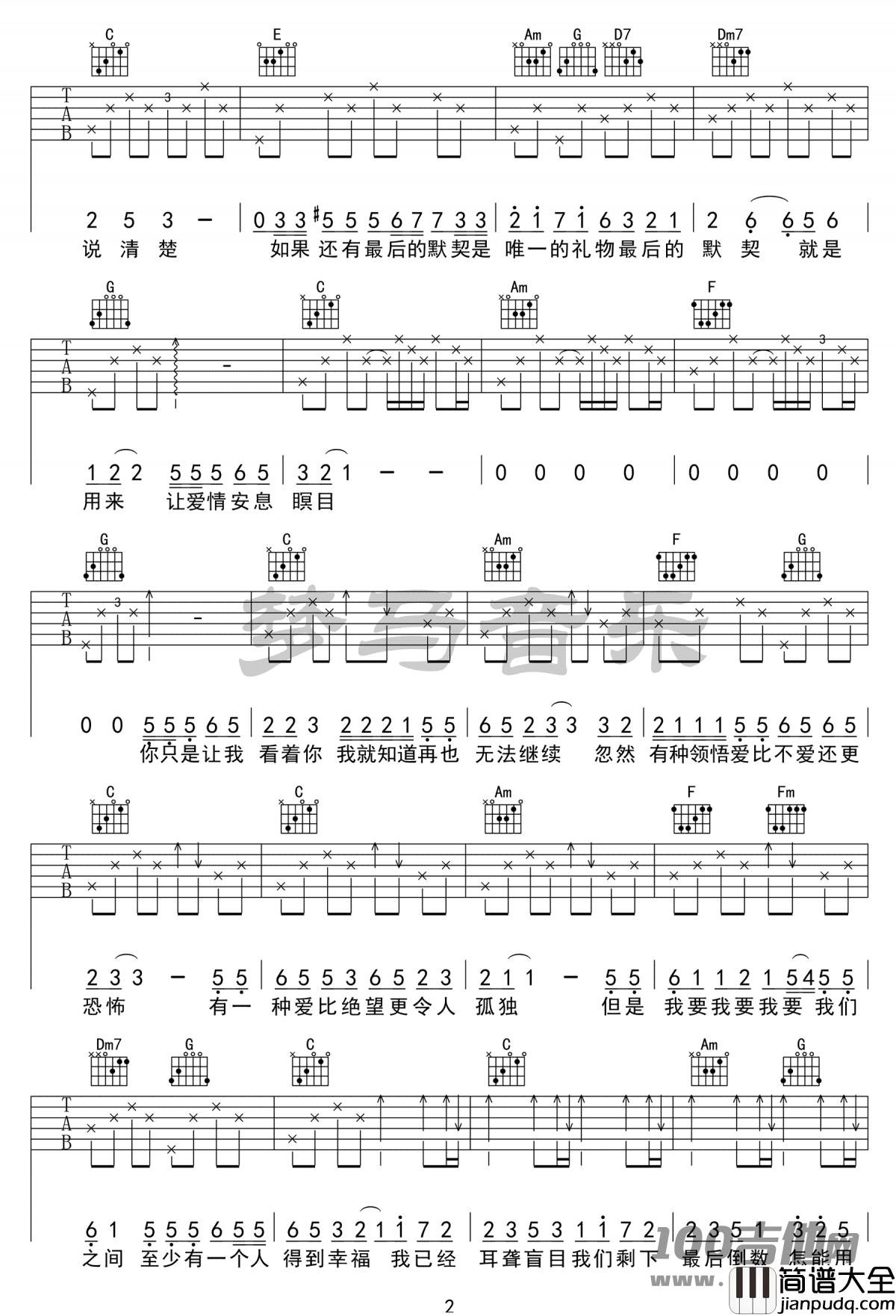 啊默契吉他谱_刘宇宁_C调吉他伴奏弹唱六线谱