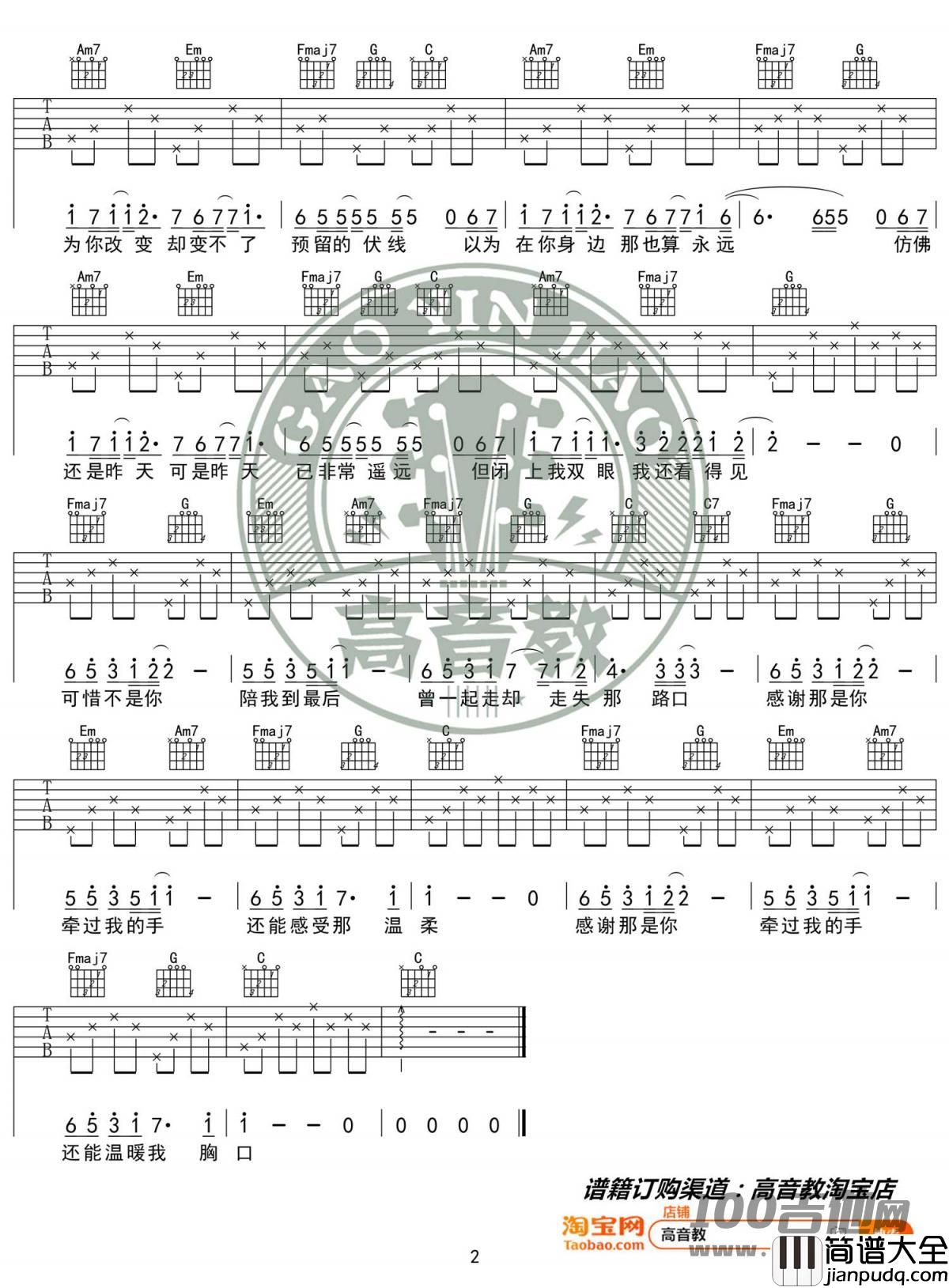 _可惜不是你_吉他谱_C调_梁静茹_吉他伴奏弹唱谱【六线谱】
