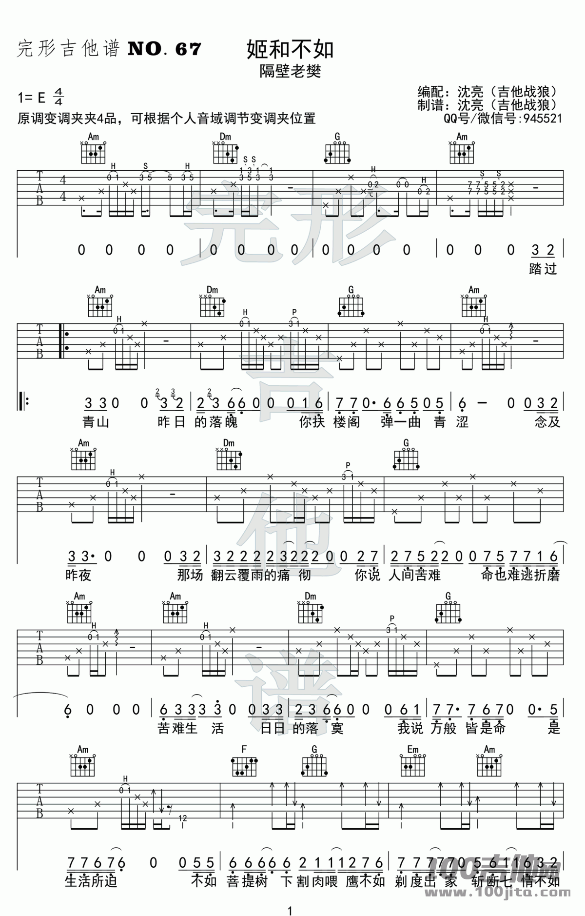 姬和不如吉他谱_C调_隔壁老樊_吉他伴奏弹唱六线谱