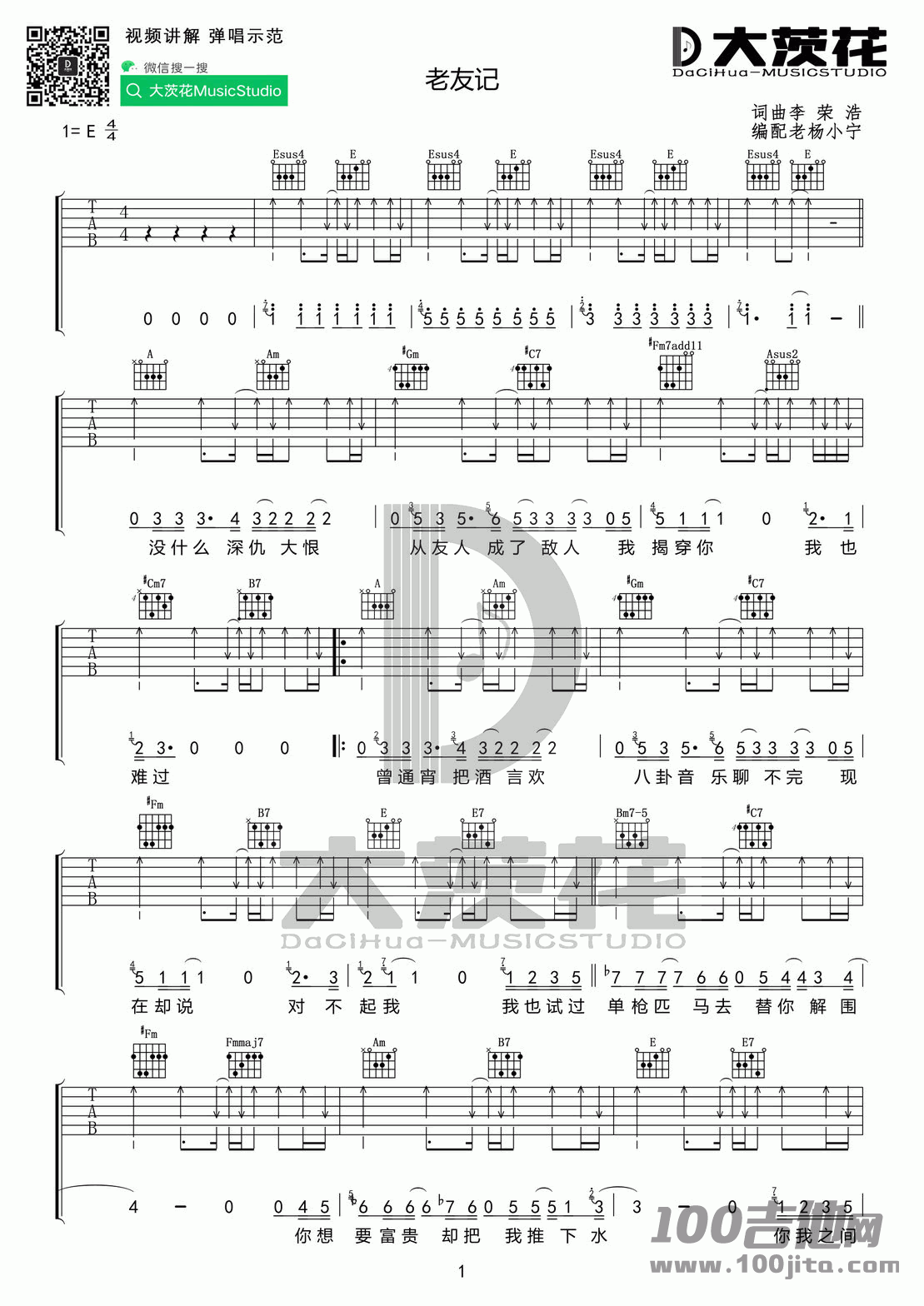 _老友记_吉他谱_李荣浩_E调_吉他伴奏弹唱图片六线谱