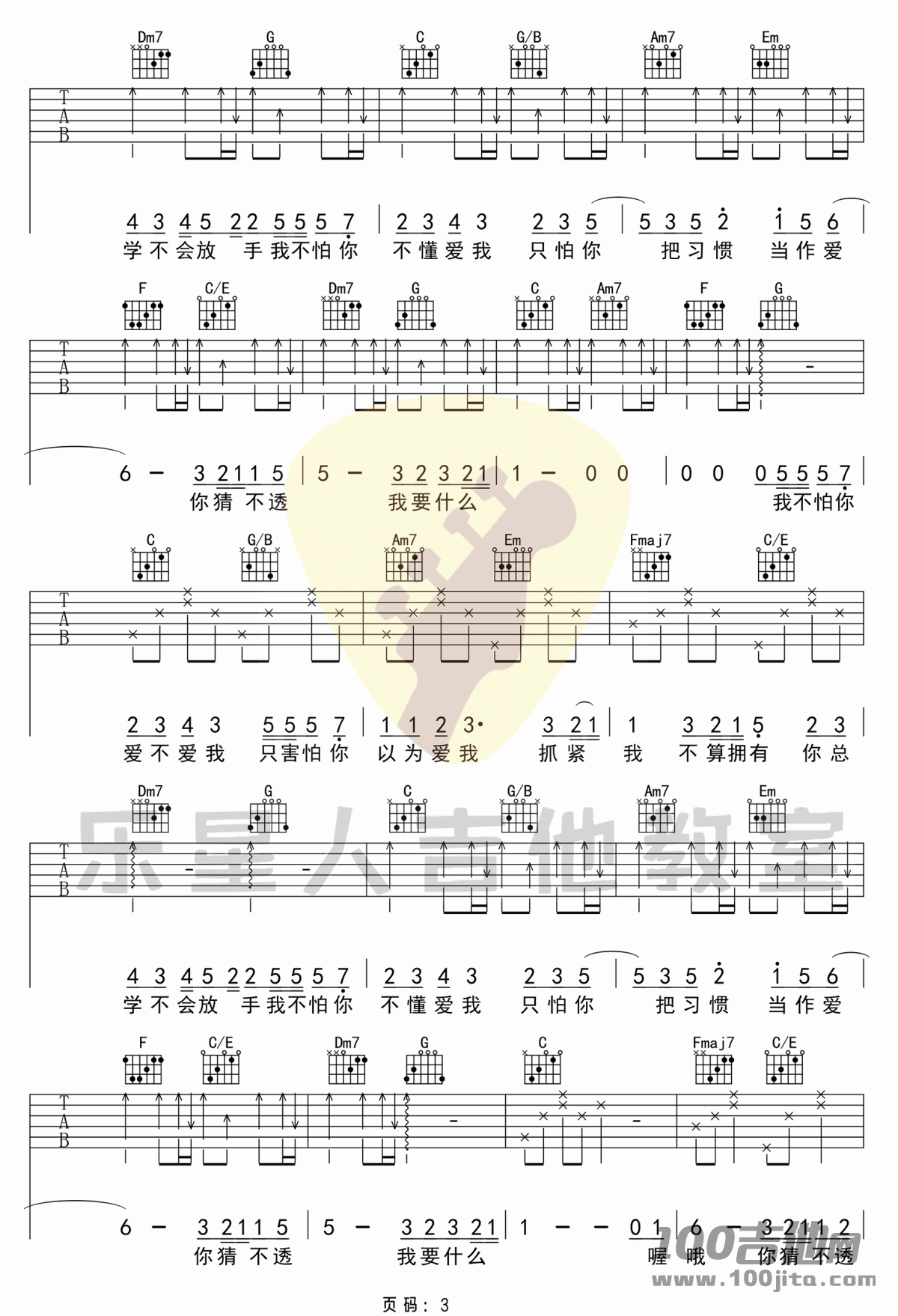 _这就是爱吗_吉他谱_C调_容祖儿_吉他伴奏弹唱六线谱（乐星人版）