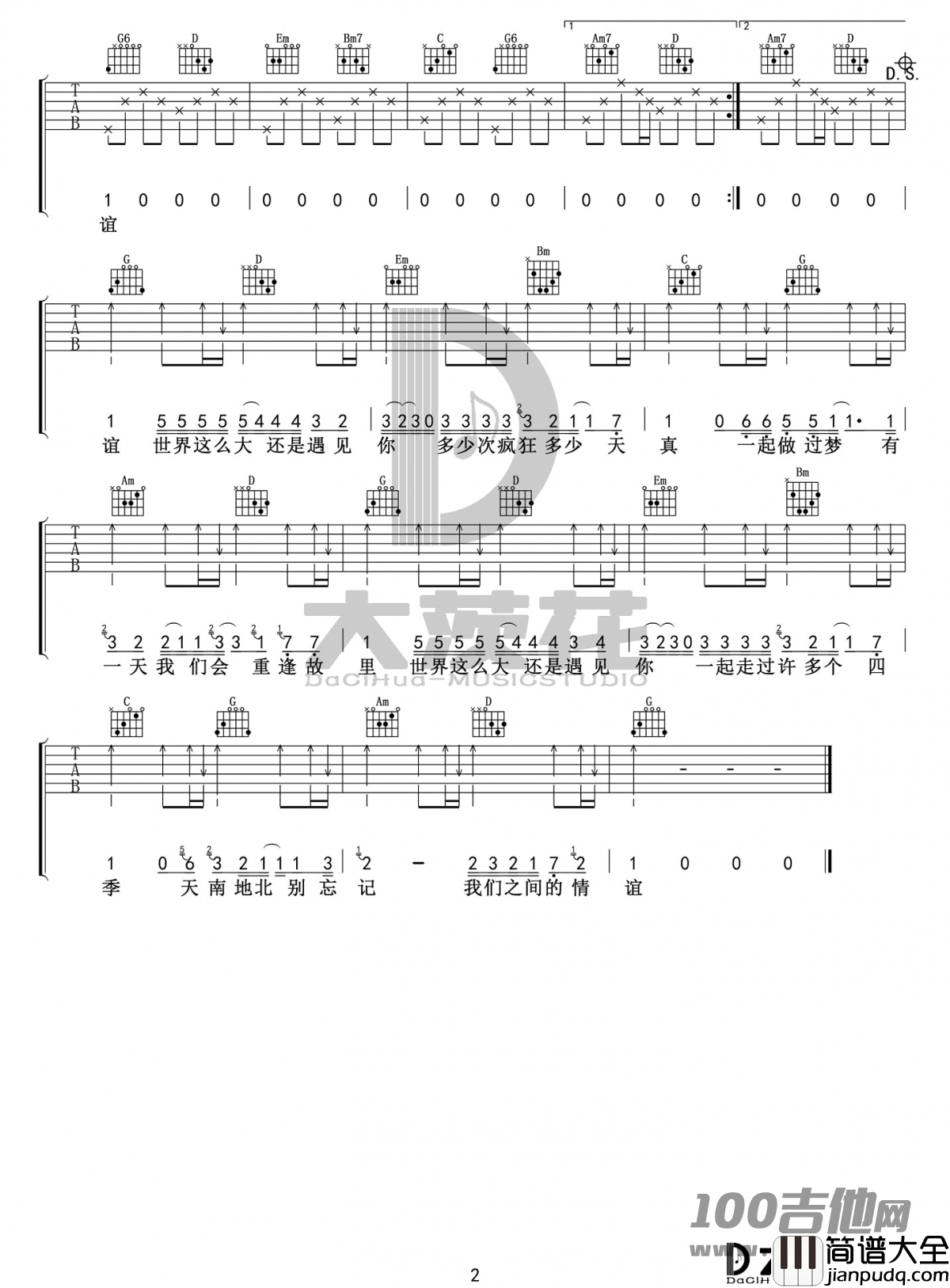 _世界这么大还是遇见你_吉他谱_清新的小女孩吉他谱程响_吉他伴奏弹唱谱