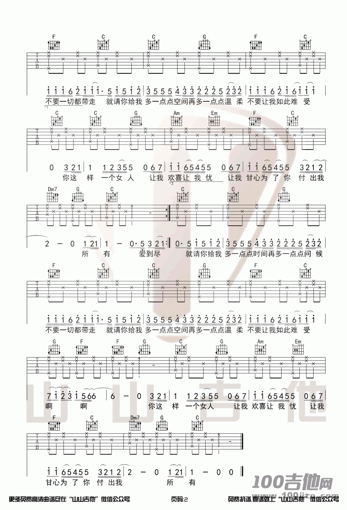 _让我欢喜让我忧_吉他谱_C调_周华健_吉他伴奏弹唱六线谱