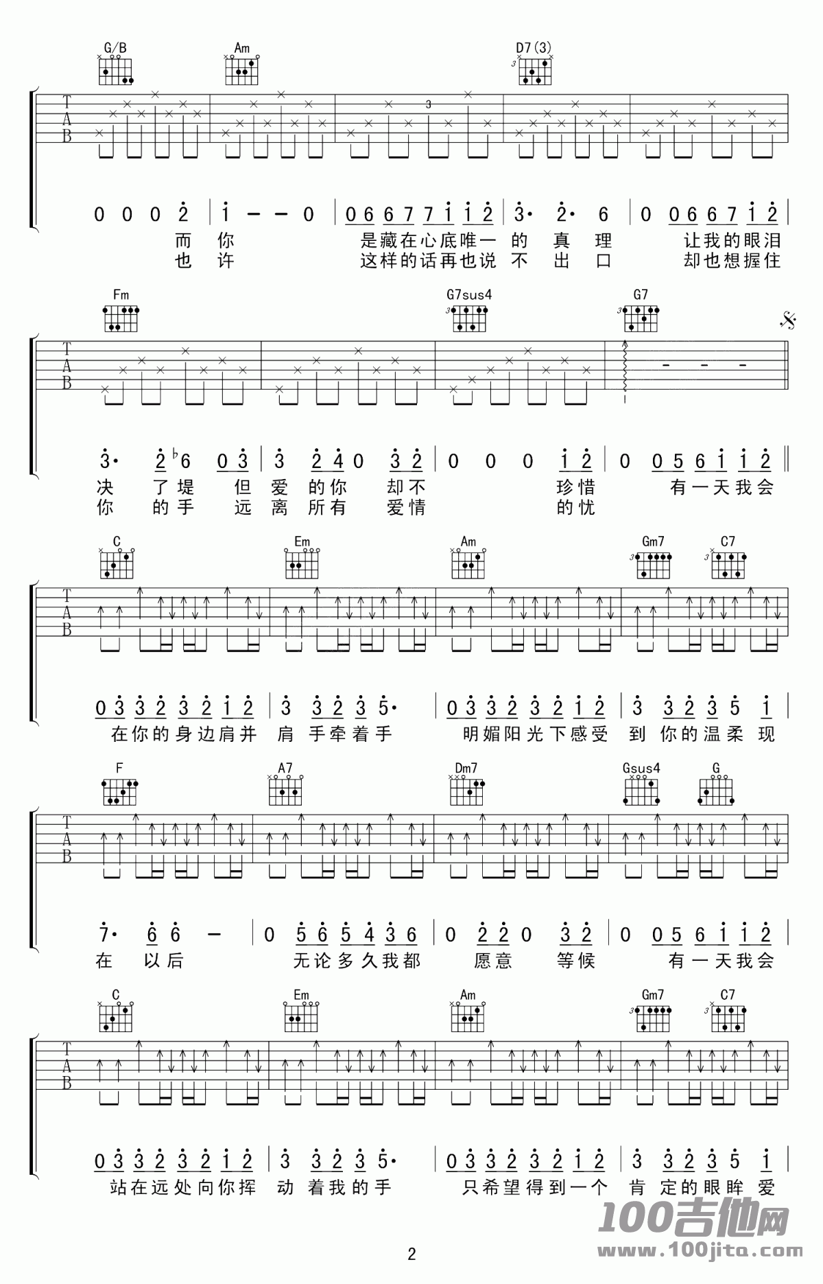 长腿叔叔吉他谱_C调_袁娅维_老师晚上好吉他谱