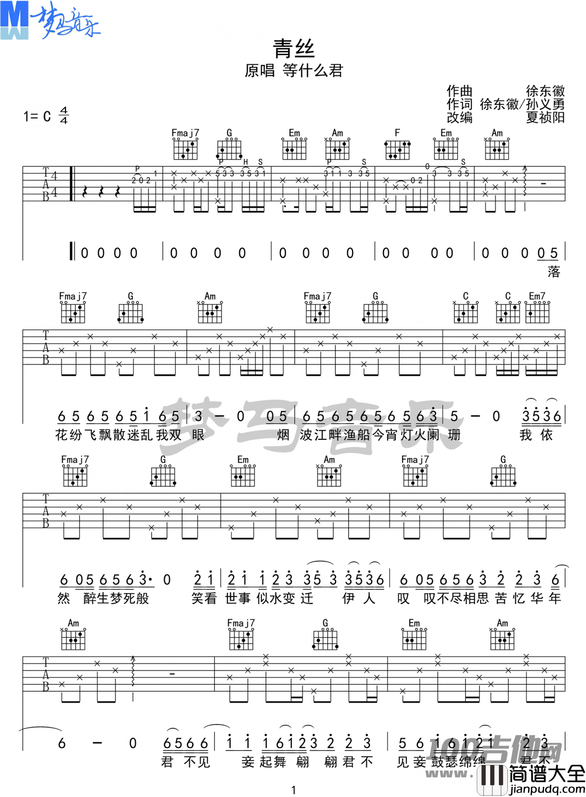青丝吉他谱_C调_等什么君_吉他伴奏弹唱六线谱