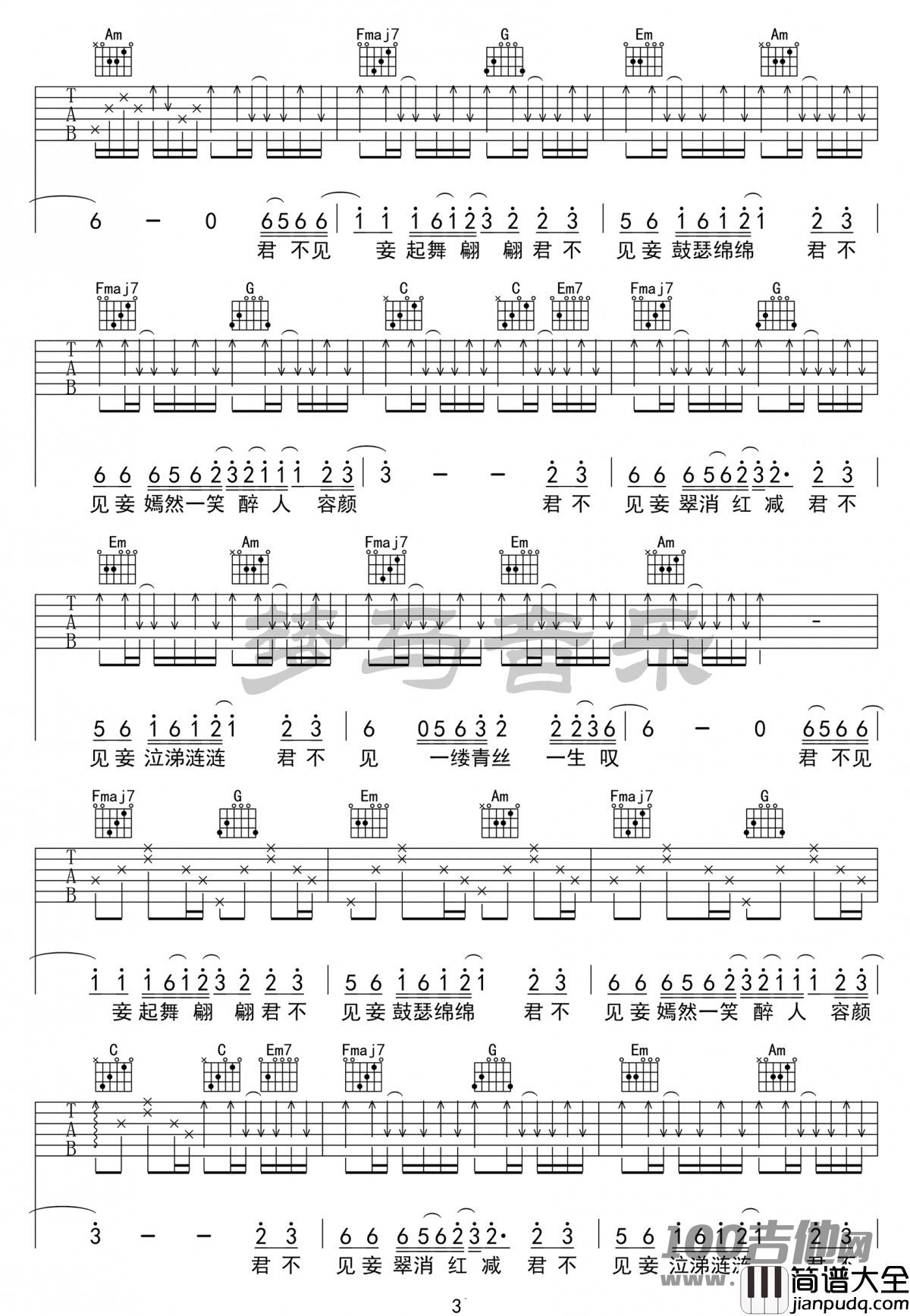 青丝吉他谱_C调_等什么君_吉他伴奏弹唱六线谱