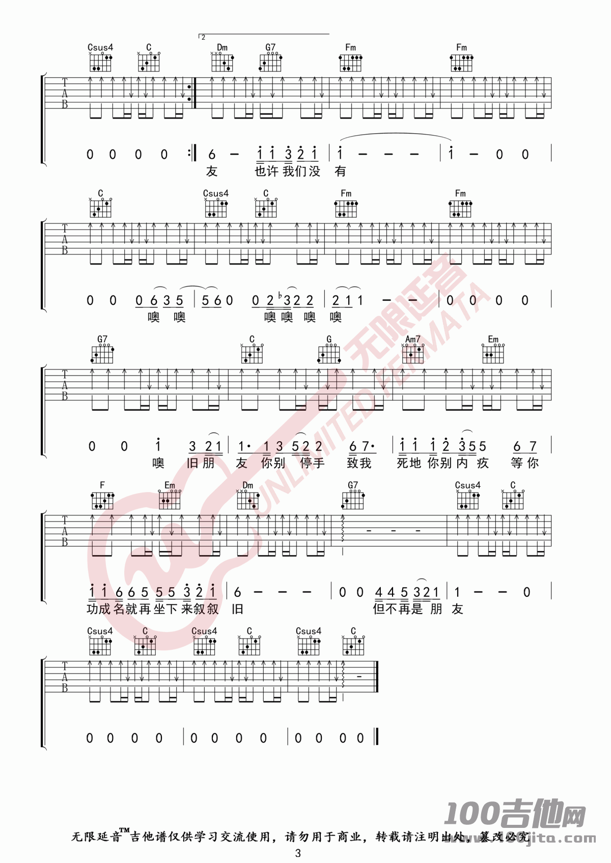 老友记吉他谱_李荣浩_C调_吉他伴奏弹唱六线谱