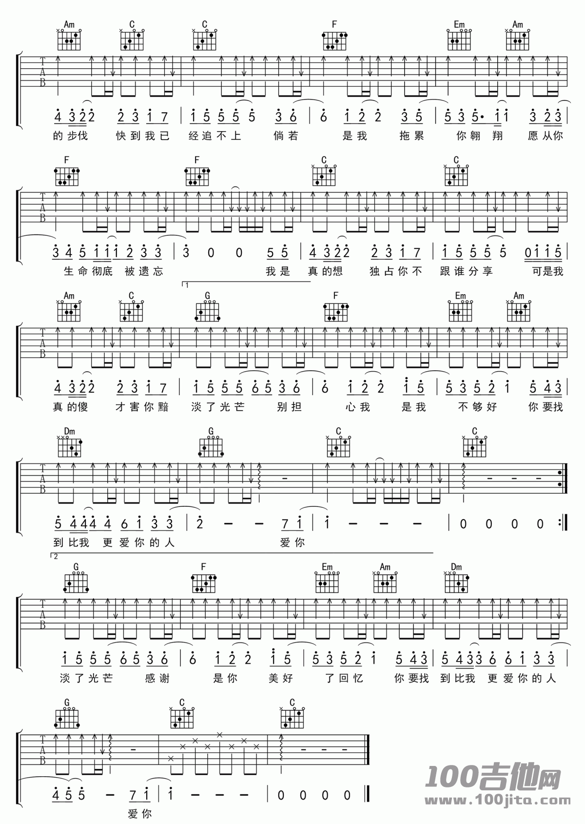 真的傻吉他谱_徐佳莹_C调_吉他伴奏弹唱谱