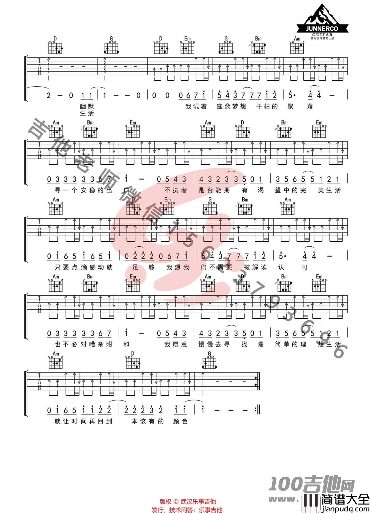 _生活该有的样子_吉他谱_王晰_G调吉他伴奏弹唱谱
