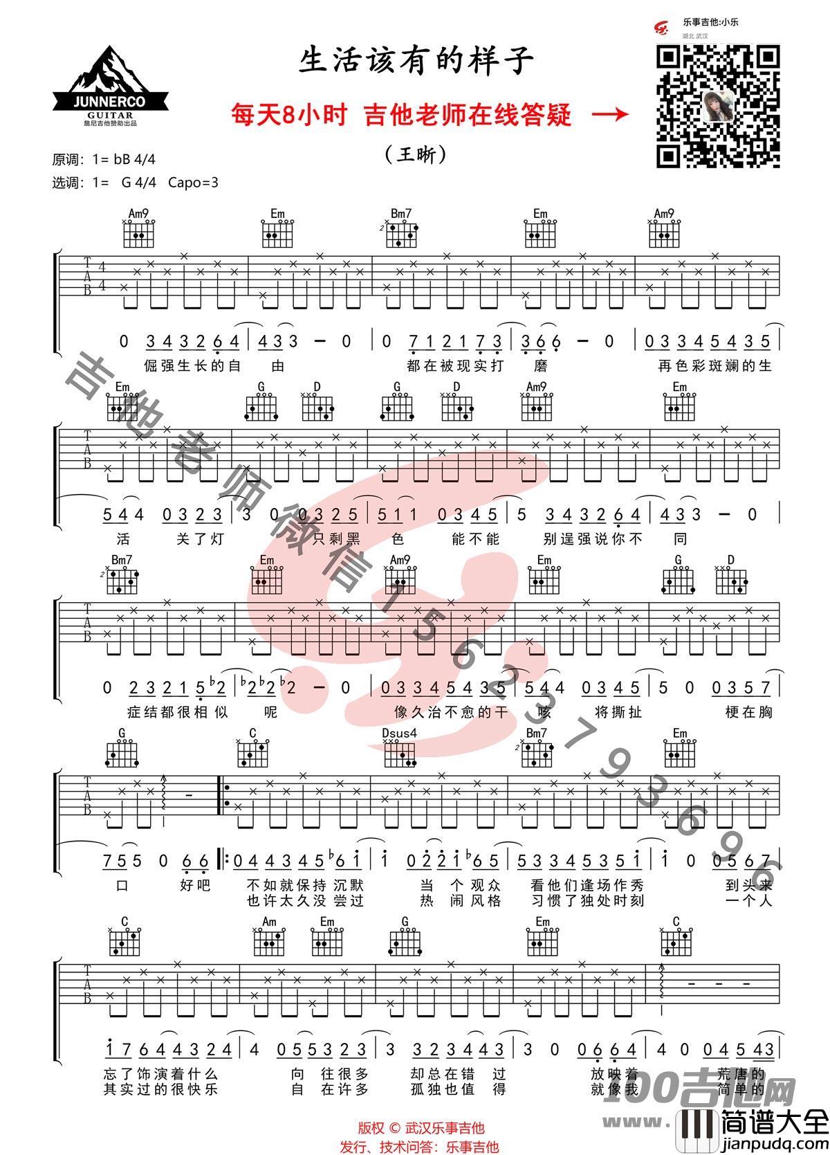 _生活该有的样子_吉他谱_王晰_G调吉他伴奏弹唱谱