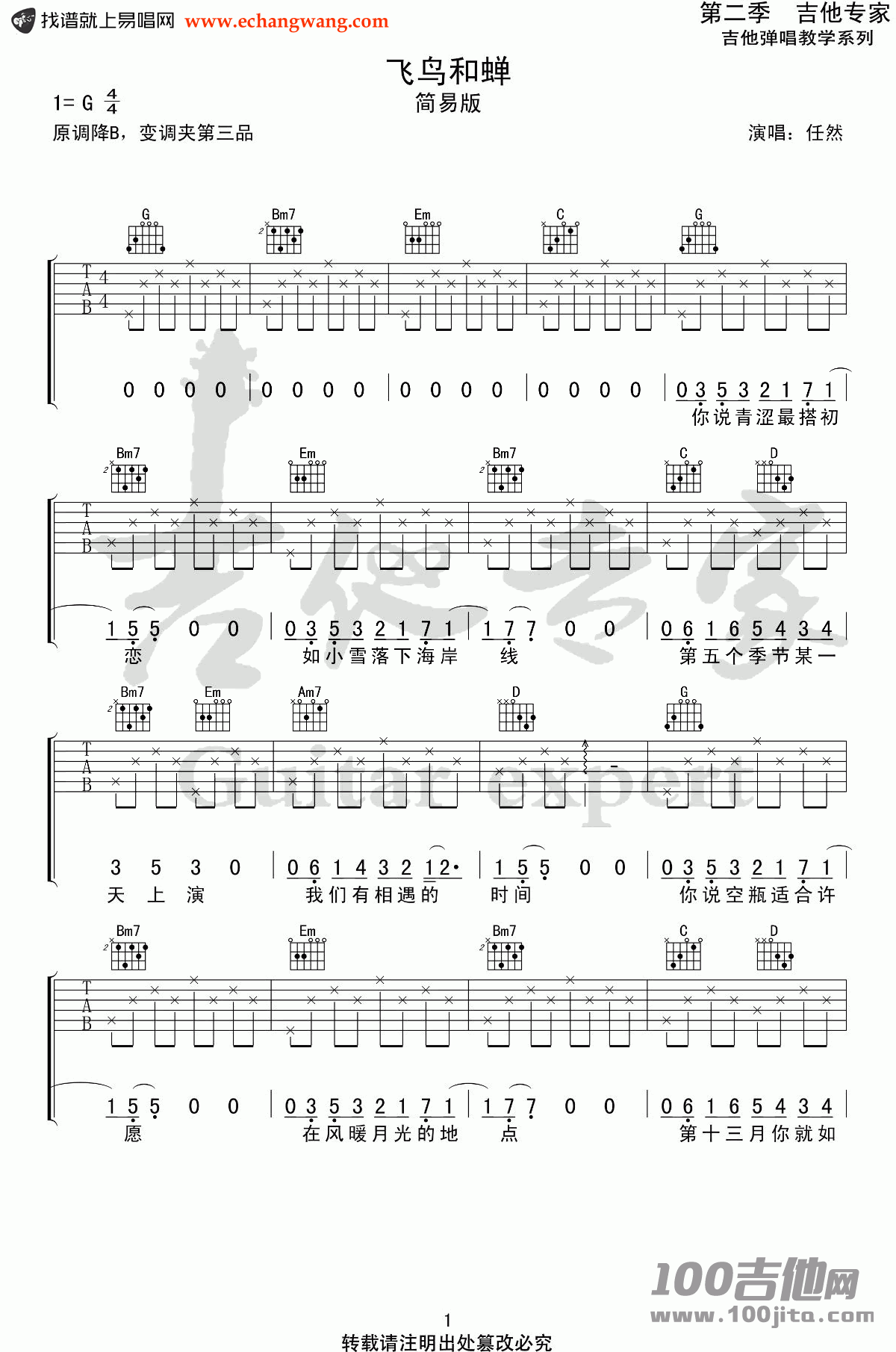 飞鸟和蝉吉他谱_C调_任然_吉他伴奏弹唱谱