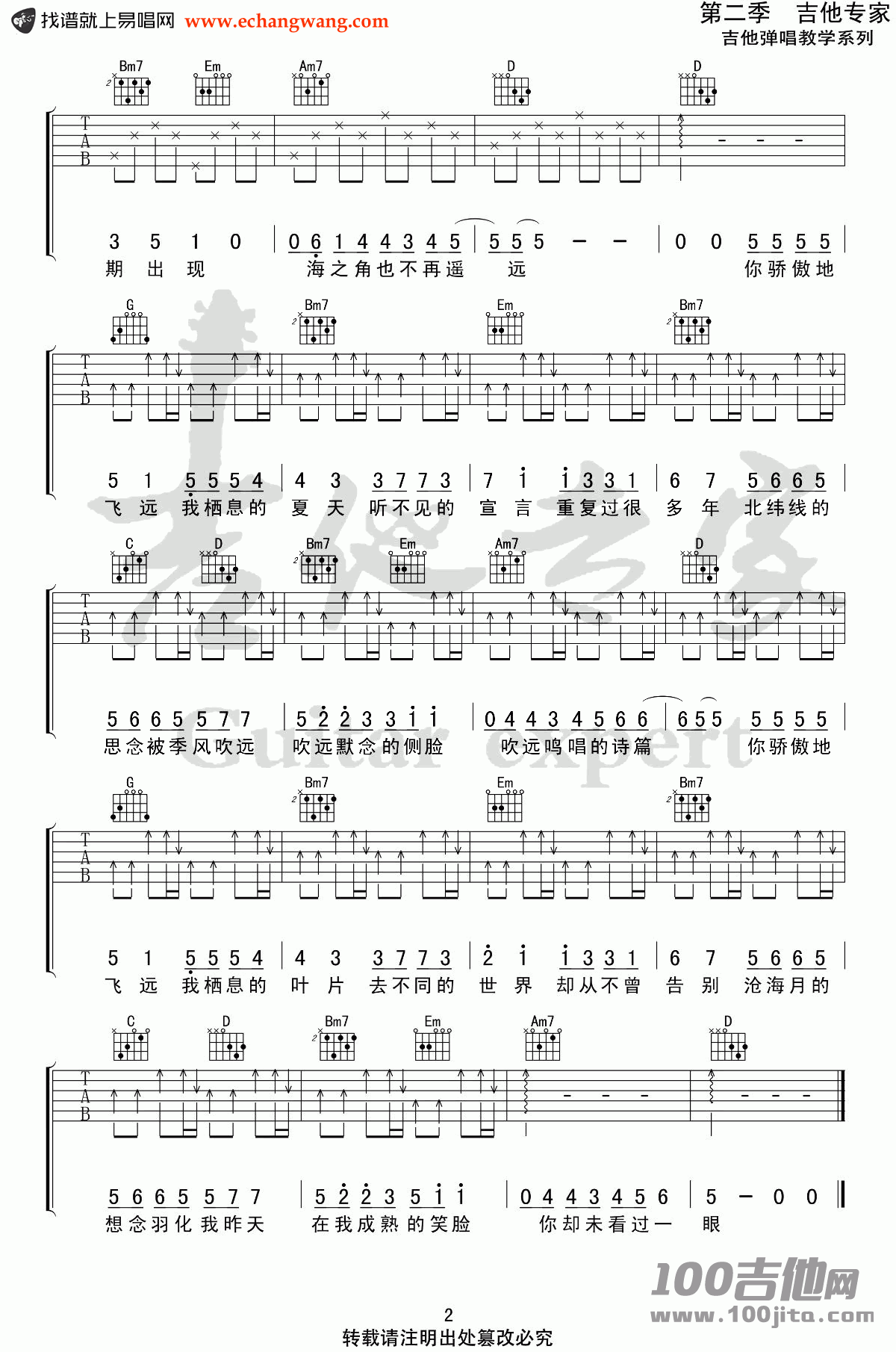 飞鸟和蝉吉他谱_C调_任然_吉他伴奏弹唱谱