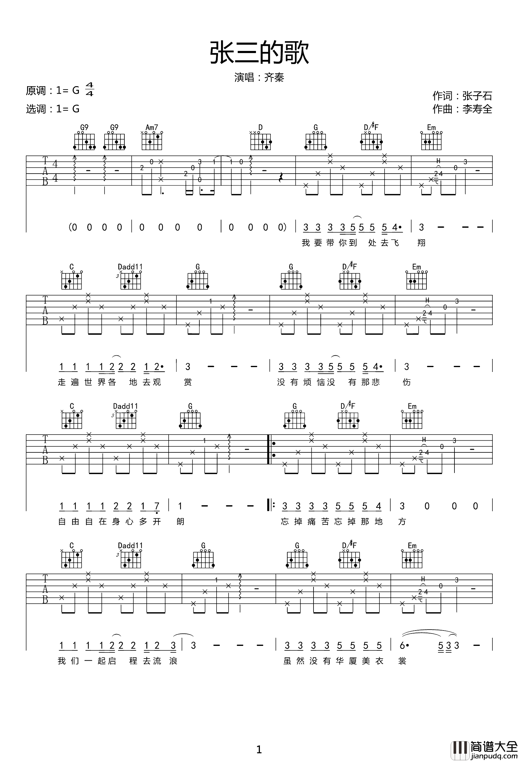 张三的歌吉他谱_齐秦_G调弹唱谱_高清六线谱