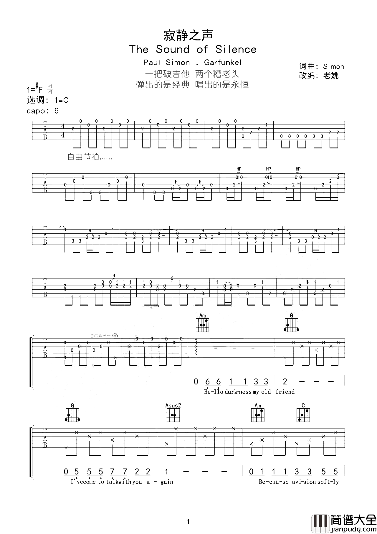 寂静之声吉他谱_The_Sound_of_Silence吉他六线谱【吉他教学】