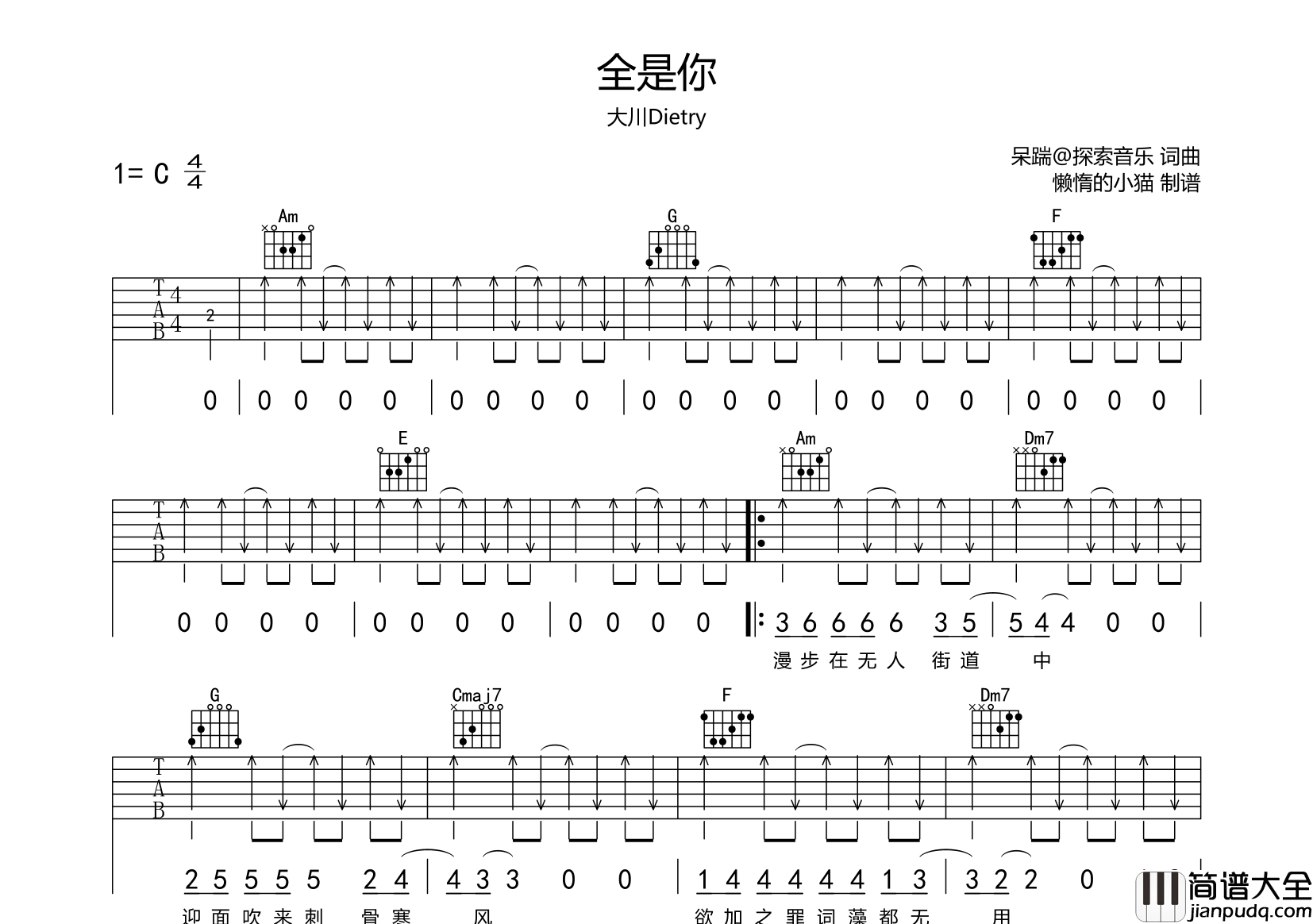 全是你吉他谱_大川Dietry__全是你_C调吉他弹唱谱