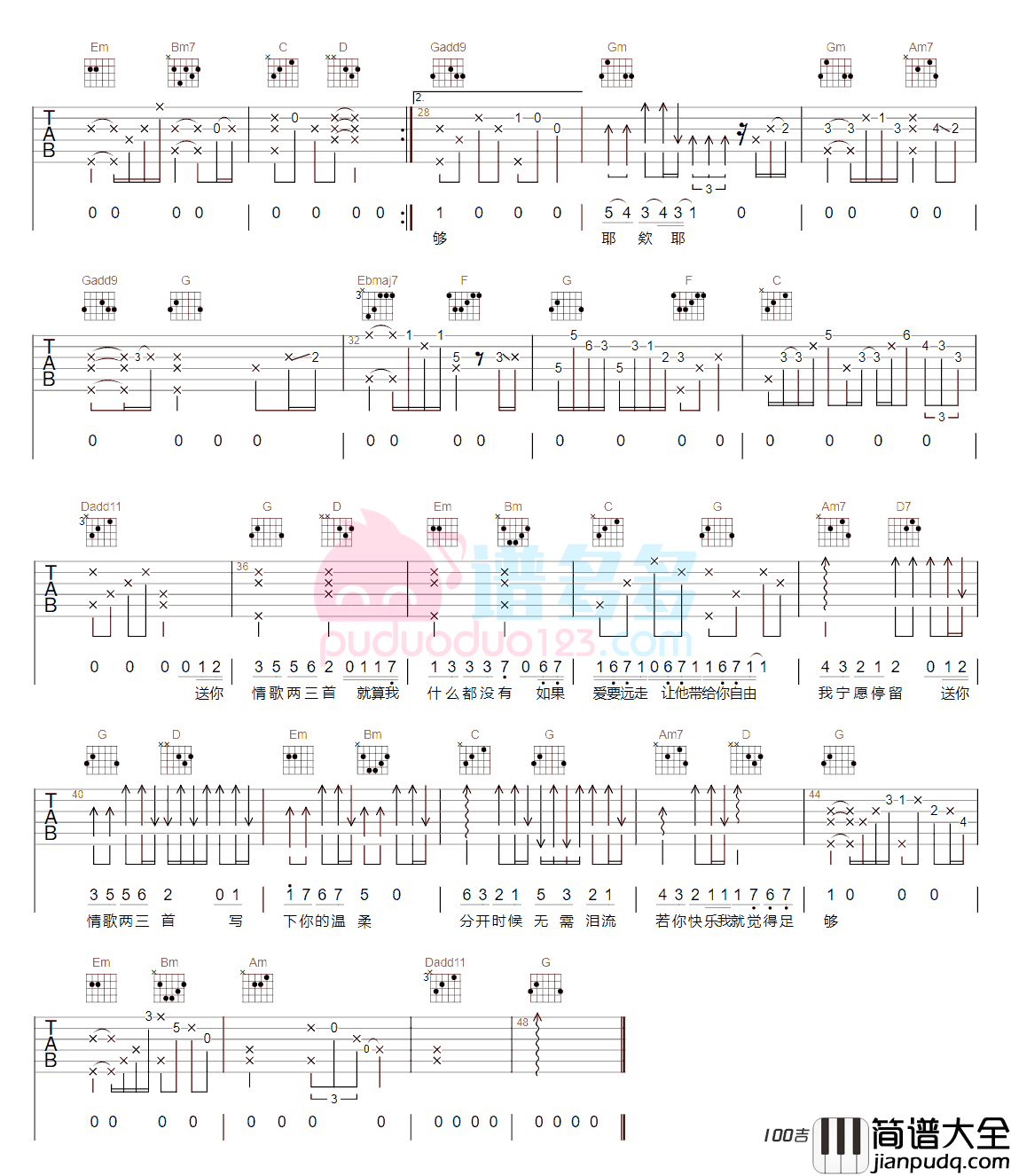 _情歌两三首_吉他谱—郭顶新歌