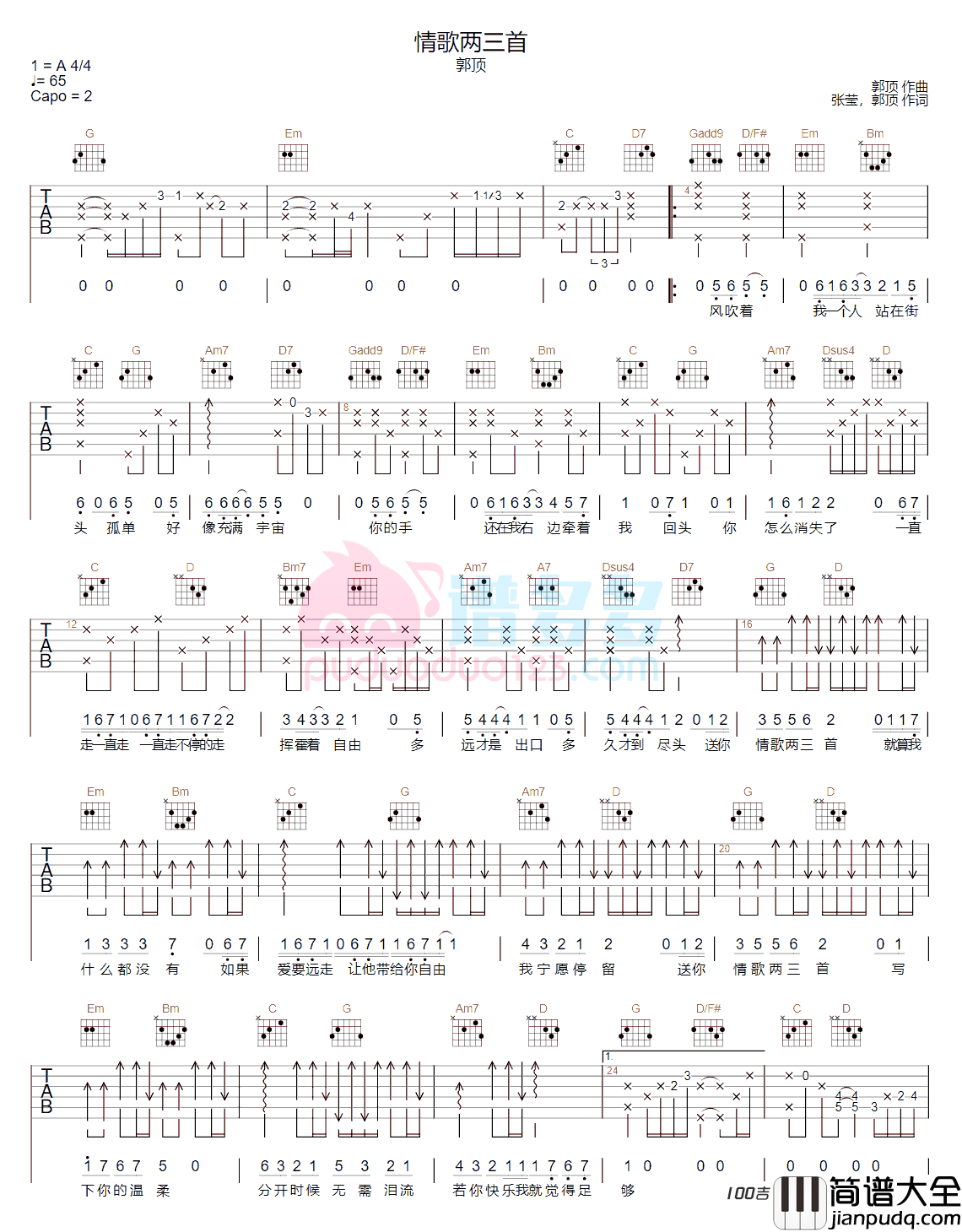 _情歌两三首_吉他谱—郭顶新歌