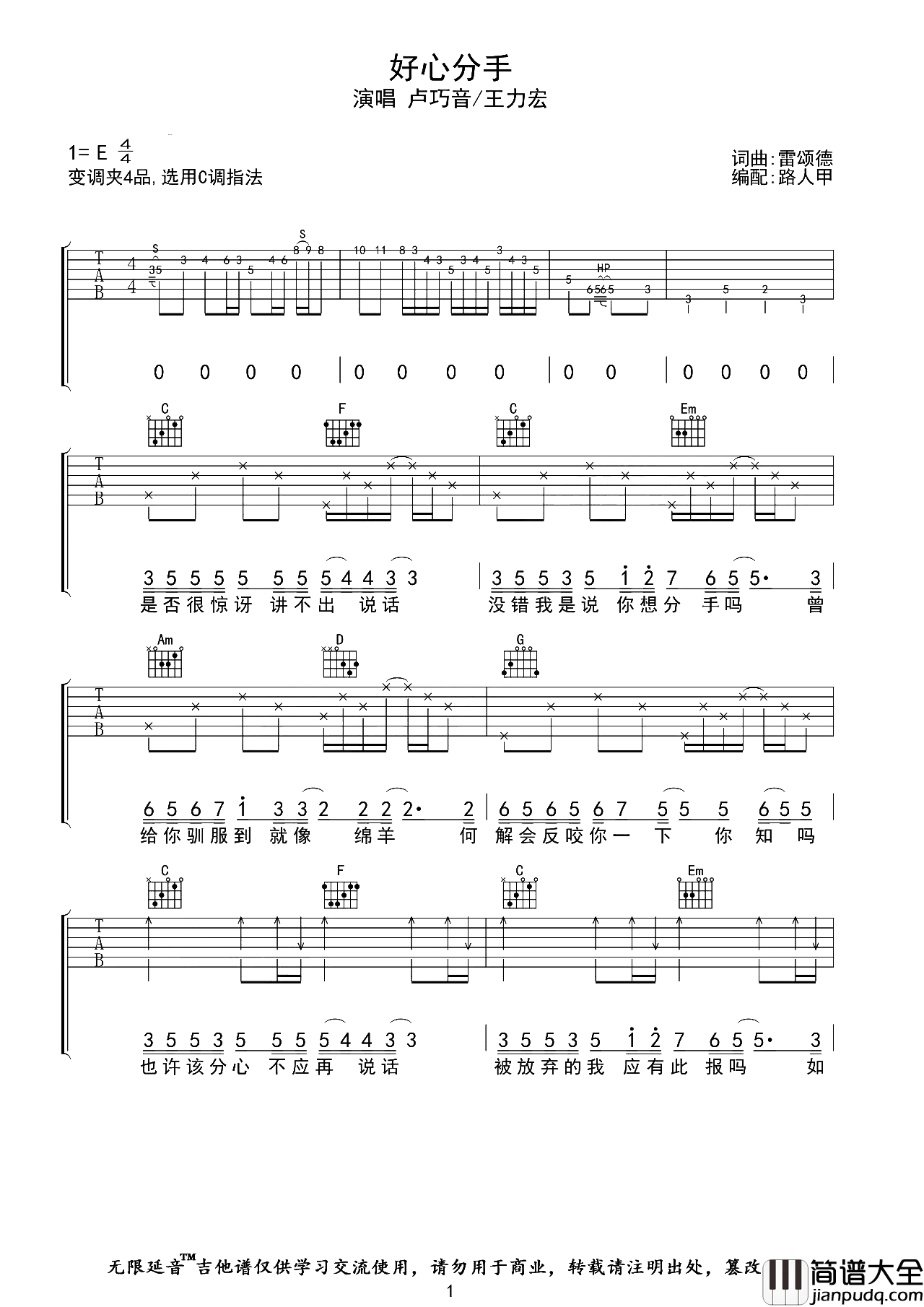 王力宏/卢巧音_好心分手_吉他谱_C调原版六线谱