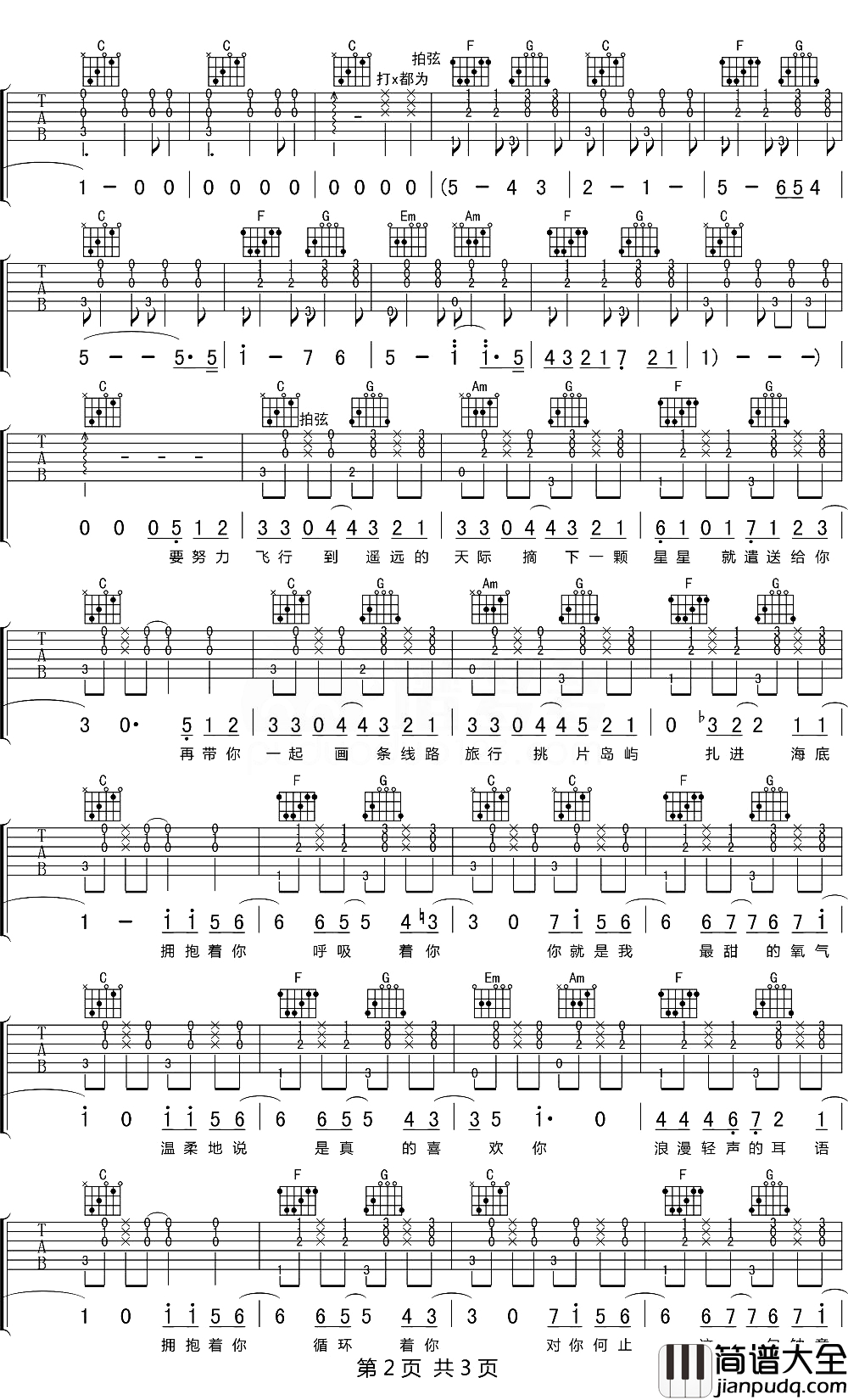 徐秉龙《拥抱》吉他谱_《拥抱》C调吉他弹唱谱 徐秉龙_拥抱_吉他谱__拥抱_C调吉他弹唱谱
