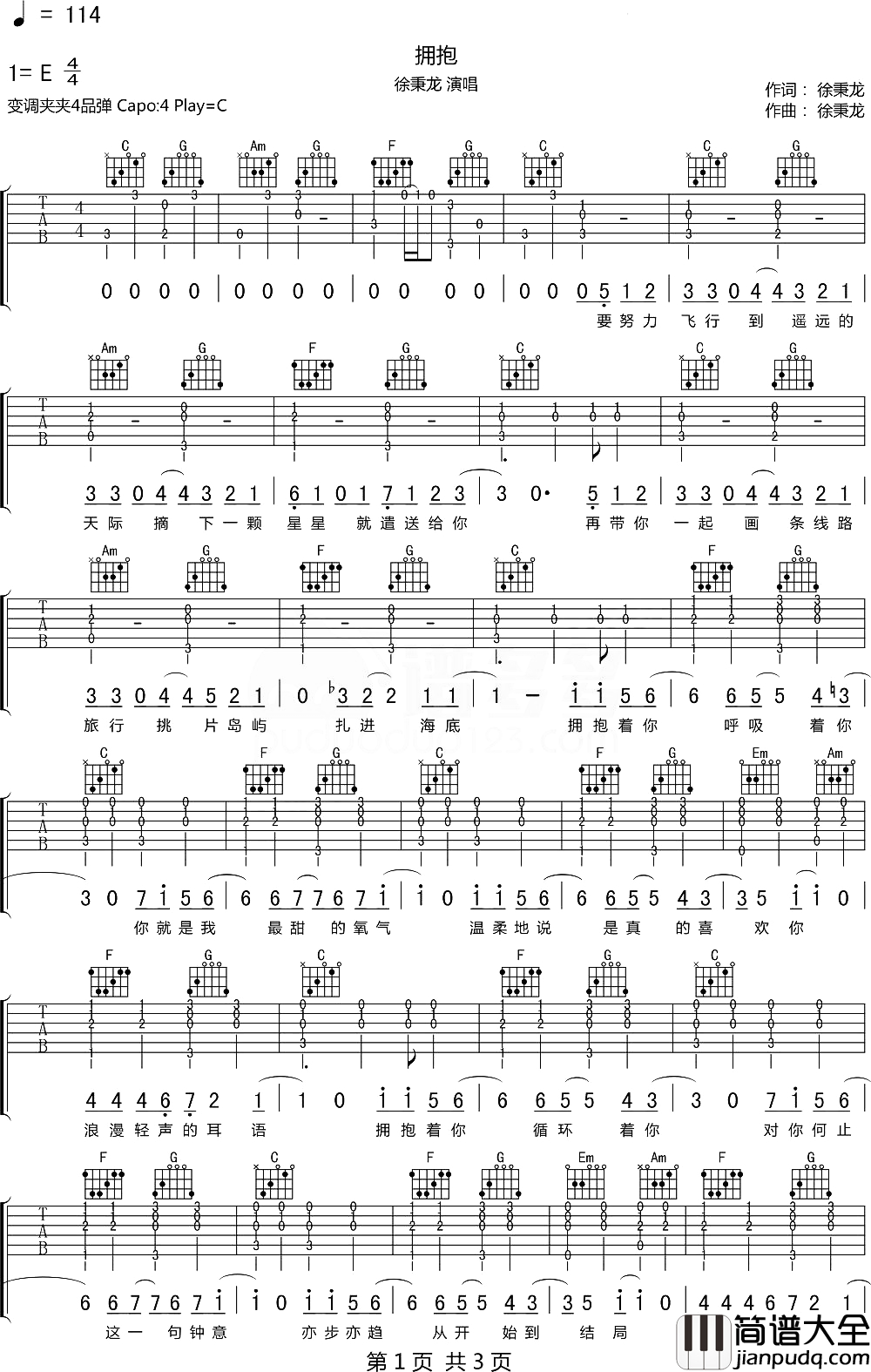 徐秉龙《拥抱》吉他谱_《拥抱》C调吉他弹唱谱 徐秉龙_拥抱_吉他谱__拥抱_C调吉他弹唱谱