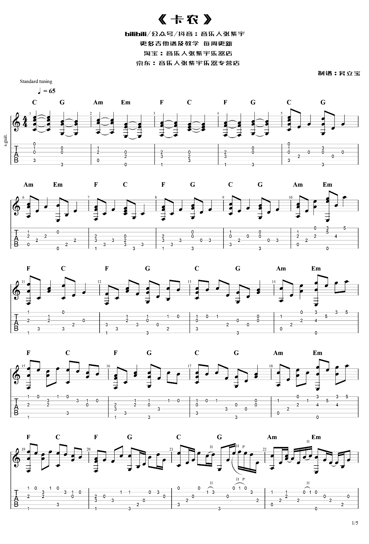 卡农吉他谱_Canon独奏指弹谱(附吉他演示+教学视频) 卡农吉他谱_Canon独奏指弹谱(附吉他演示+教学视频)