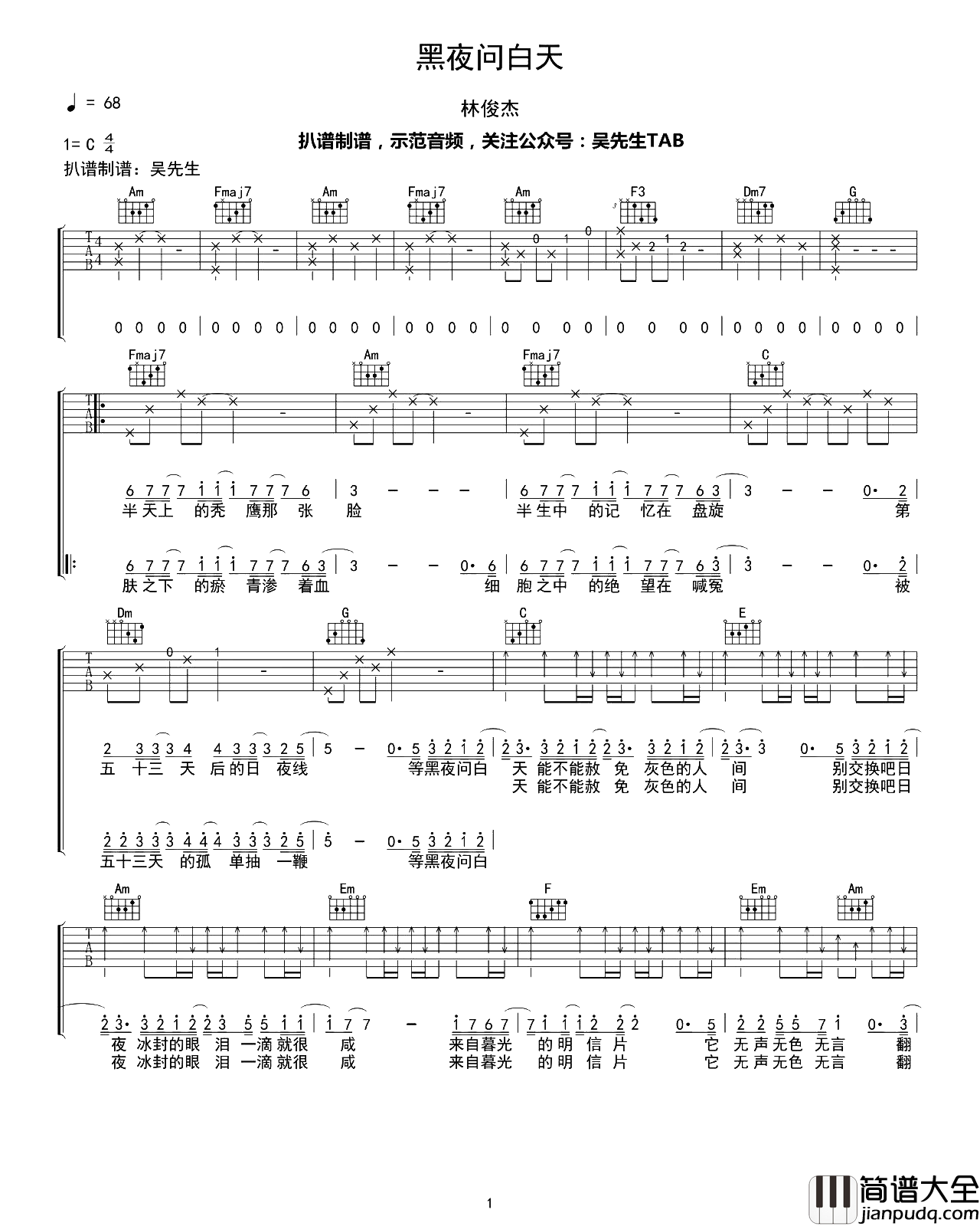 林俊杰_黑夜问白天_吉他谱_C调超原版六线谱【附音频】